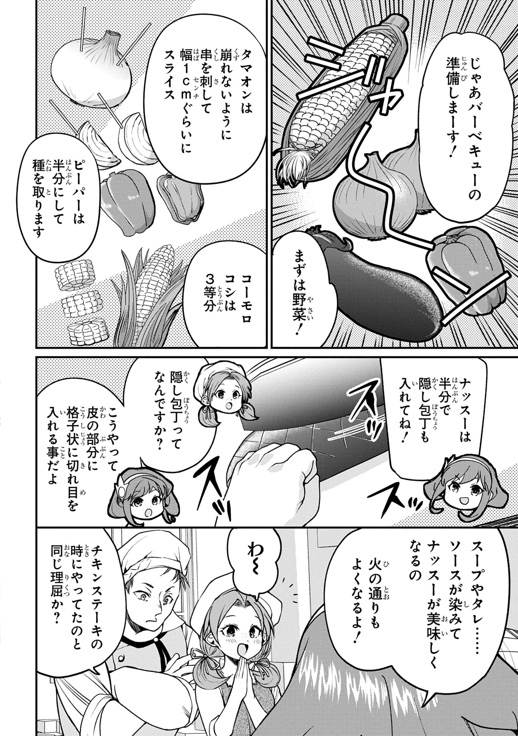 Kyounen 82-sai no Isekai Tensei!? - Hazure Zokusei Demo, Skill Dake de Musou Shimasu Chapter 9 30ページ