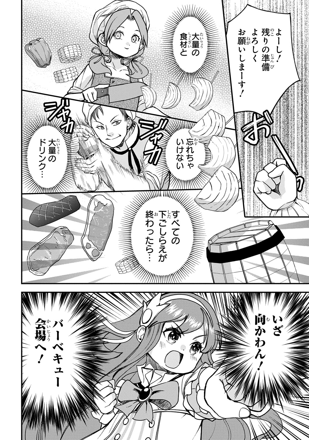 Kyounen 82-sai no Isekai Tensei!? - Hazure Zokusei Demo, Skill Dake de Musou Shimasu Chapter 9 38ページ