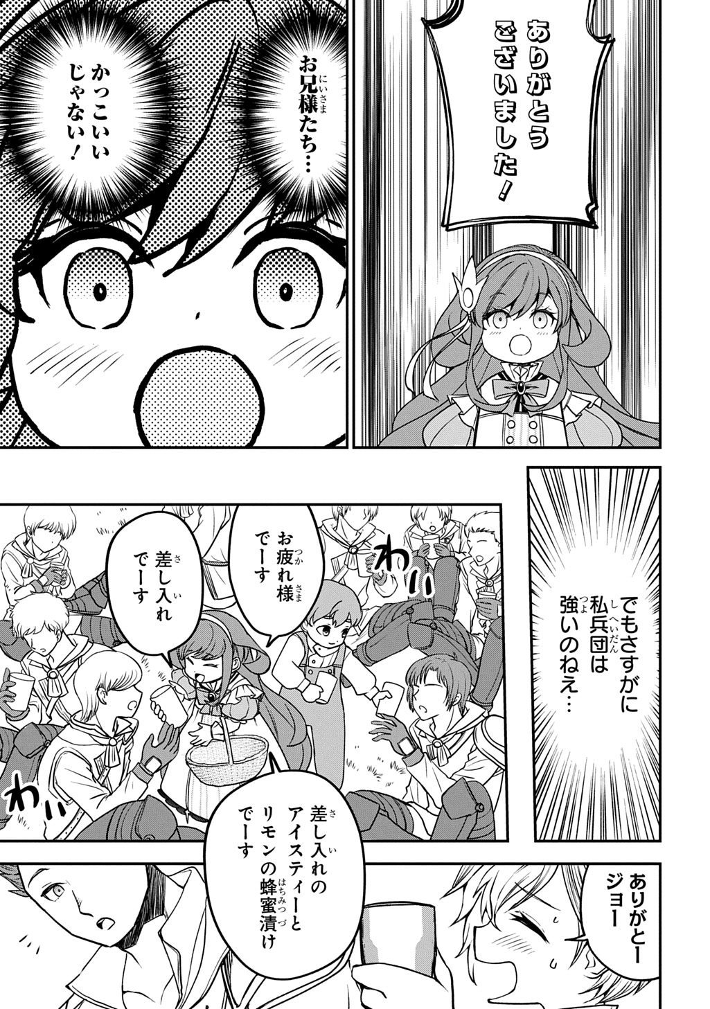 Kyounen 82-sai no Isekai Tensei!? - Hazure Zokusei Demo, Skill Dake de Musou Shimasu Chapter 9 9ページ