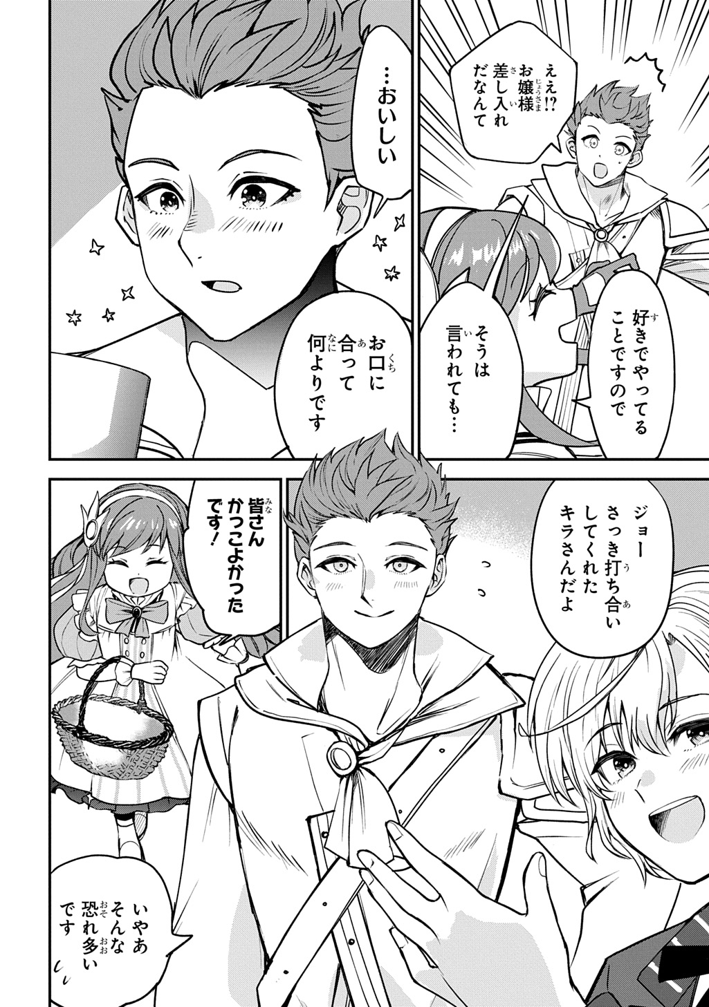 Kyounen 82-sai no Isekai Tensei!? - Hazure Zokusei Demo, Skill Dake de Musou Shimasu Chapter 9 10ページ
