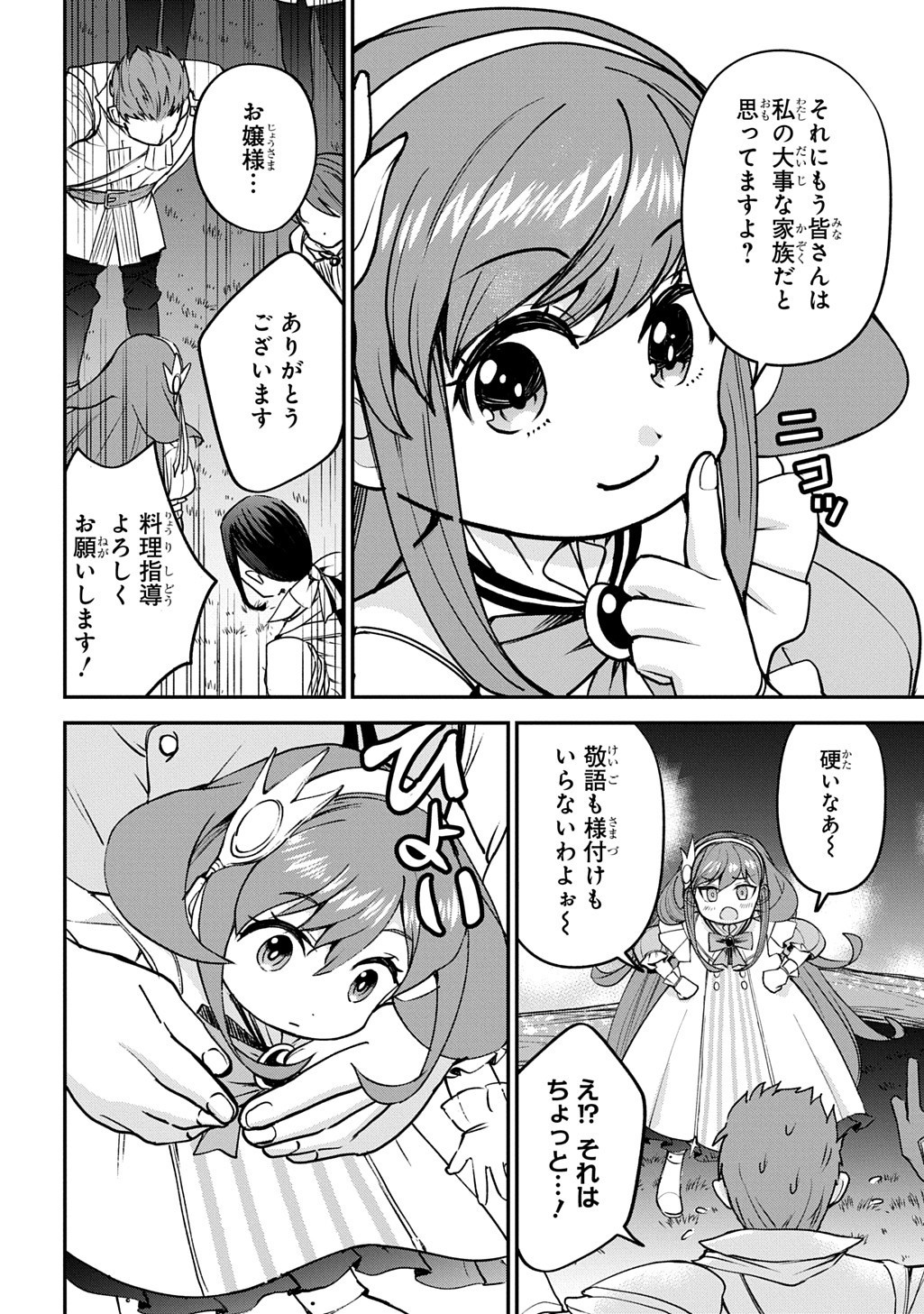 Kyounen 82-sai no Isekai Tensei!? - Hazure Zokusei Demo, Skill Dake de Musou Shimasu Chapter 10.1 12ページ