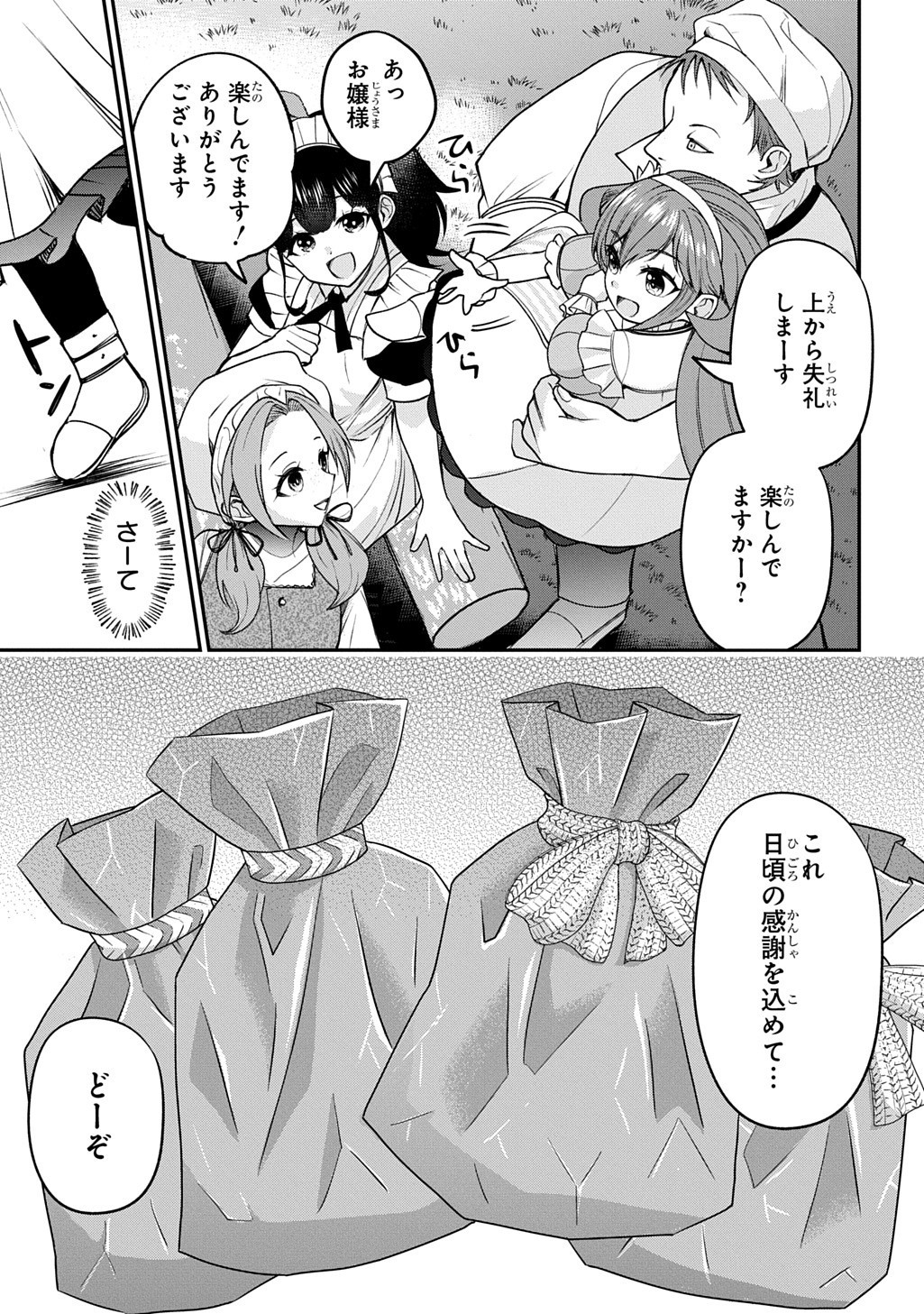 Kyounen 82-sai no Isekai Tensei!? - Hazure Zokusei Demo, Skill Dake de Musou Shimasu Chapter 10.1 15ページ