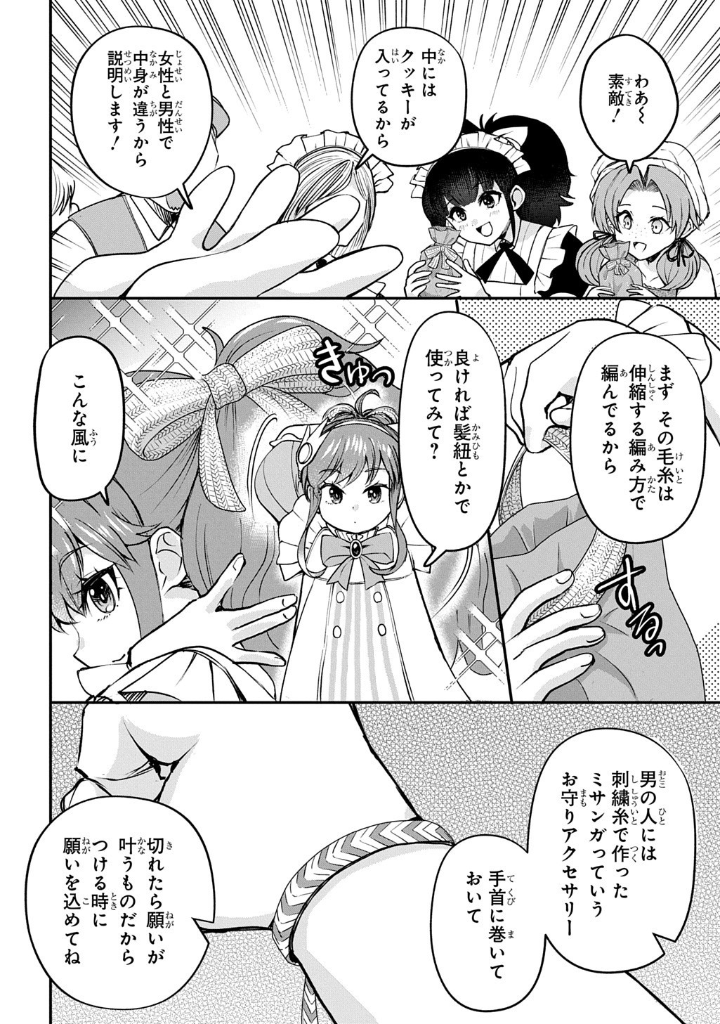 Kyounen 82-sai no Isekai Tensei!? - Hazure Zokusei Demo, Skill Dake de Musou Shimasu Chapter 10.1 16ページ