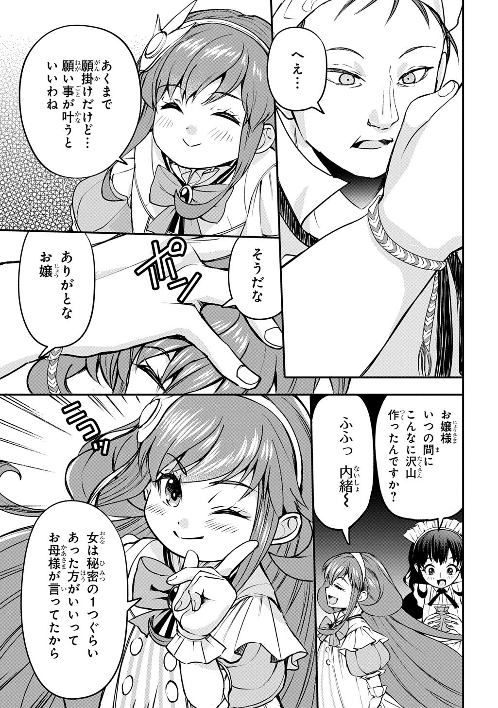 Kyounen 82-sai no Isekai Tensei!? - Hazure Zokusei Demo, Skill Dake de Musou Shimasu Chapter 10.1 17ページ