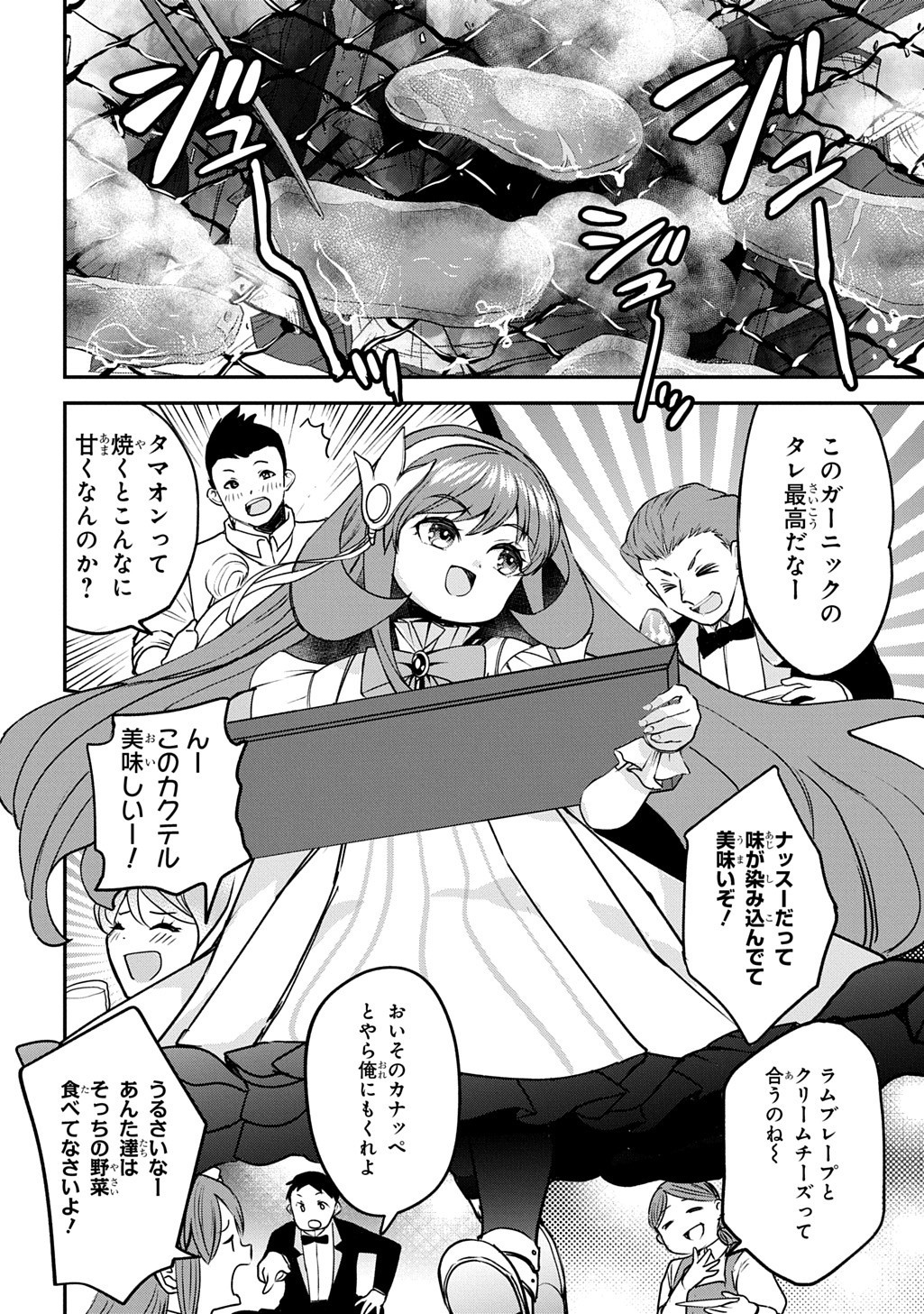 Kyounen 82-sai no Isekai Tensei!? - Hazure Zokusei Demo, Skill Dake de Musou Shimasu Chapter 10.1 4ページ