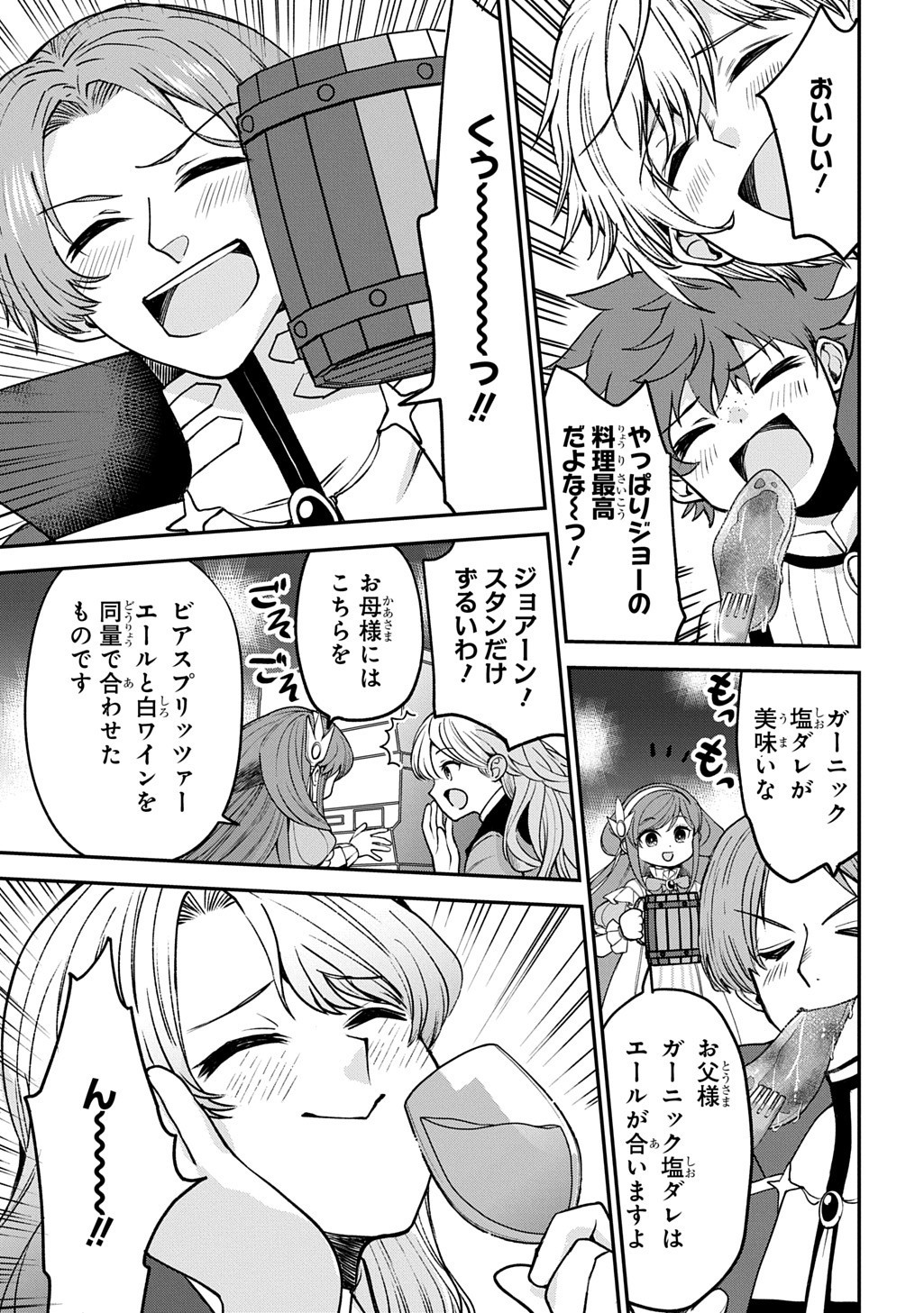 Kyounen 82-sai no Isekai Tensei!? - Hazure Zokusei Demo, Skill Dake de Musou Shimasu Chapter 10.1 5ページ