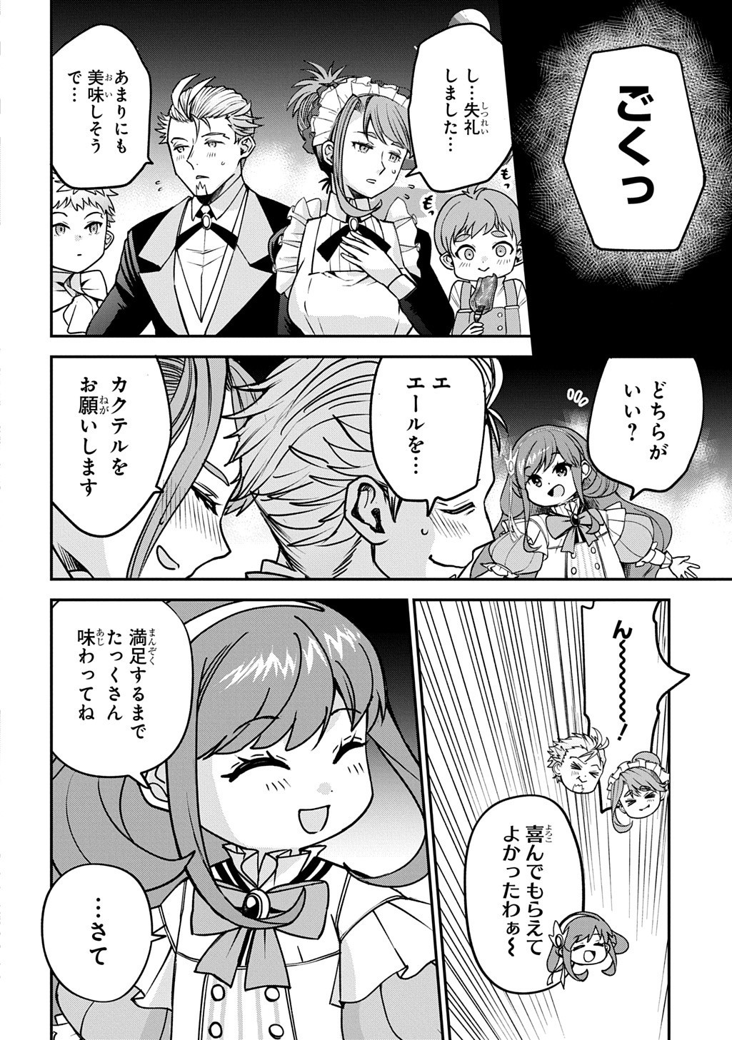 Kyounen 82-sai no Isekai Tensei!? - Hazure Zokusei Demo, Skill Dake de Musou Shimasu Chapter 10.1 6ページ