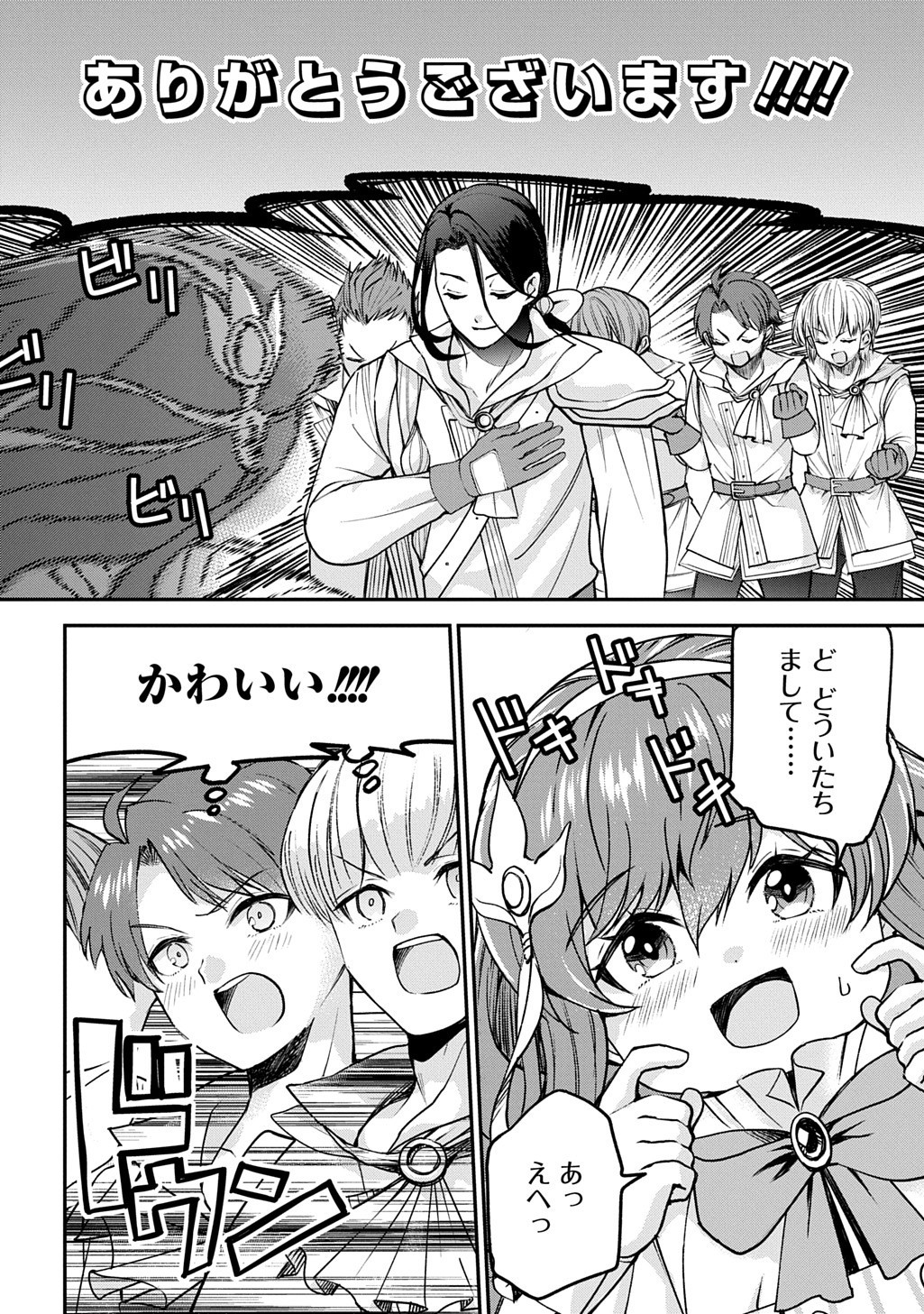 Kyounen 82-sai no Isekai Tensei!? - Hazure Zokusei Demo, Skill Dake de Musou Shimasu Chapter 10.1 8ページ