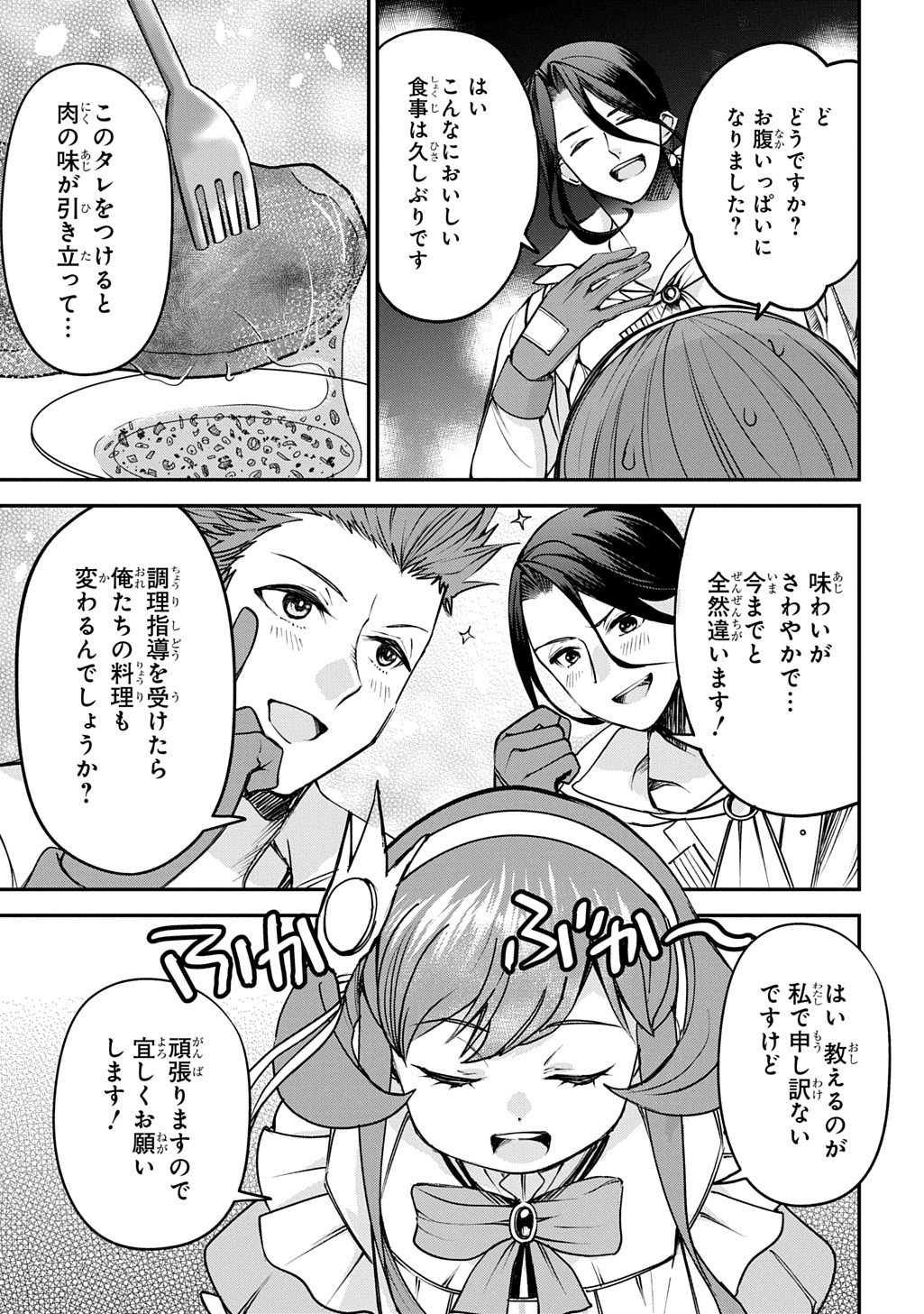 Kyounen 82-sai no Isekai Tensei!? - Hazure Zokusei Demo, Skill Dake de Musou Shimasu Chapter 10.1 9ページ