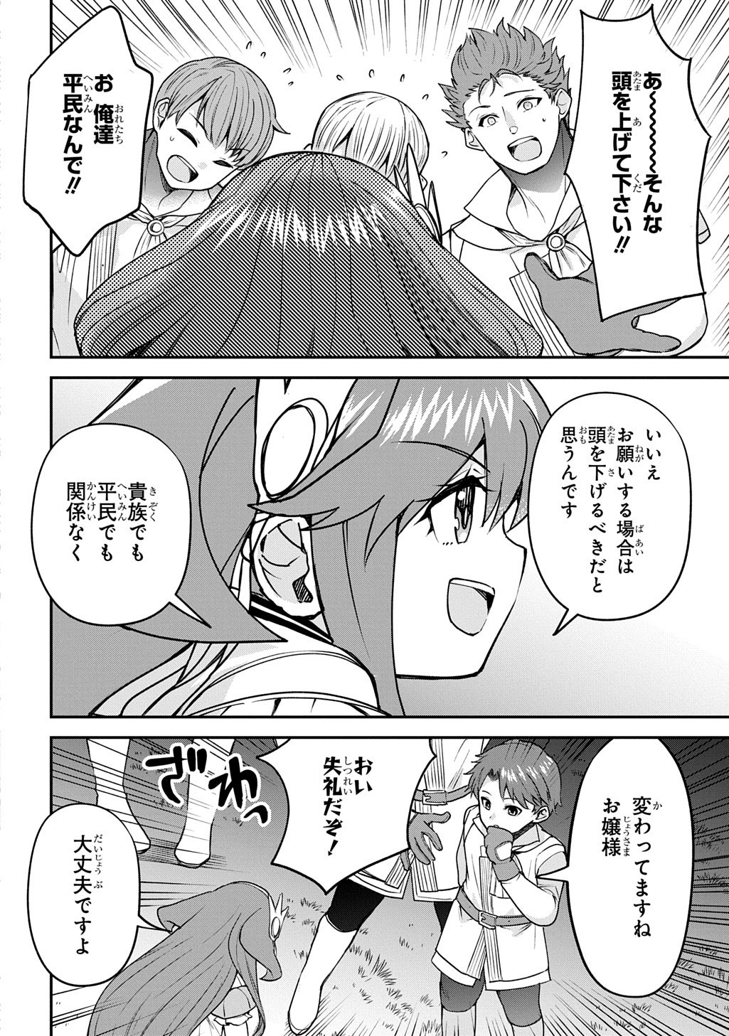 Kyounen 82-sai no Isekai Tensei!? - Hazure Zokusei Demo, Skill Dake de Musou Shimasu Chapter 10.1 10ページ