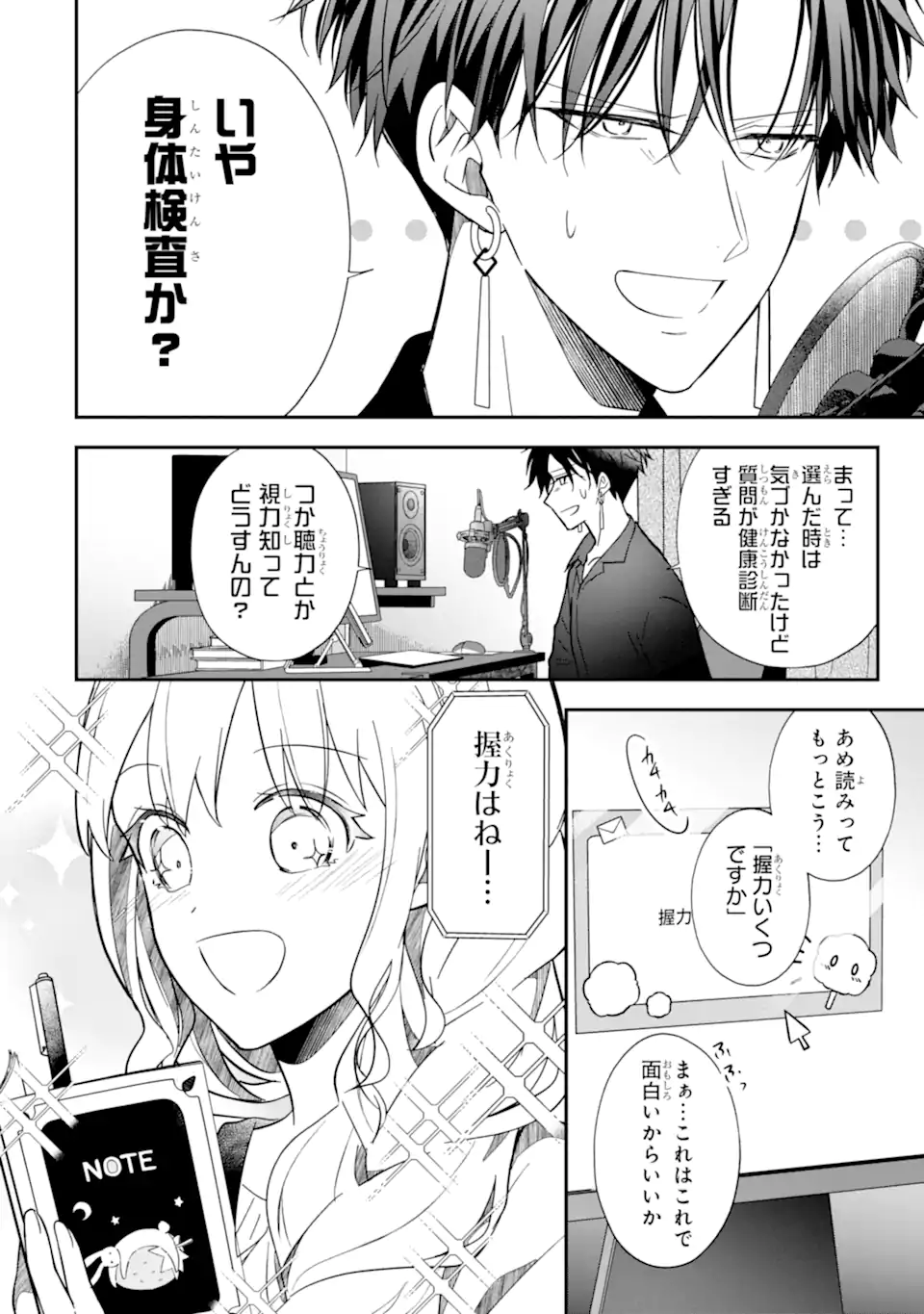 Oshi ga Fan no Fan ni Nacchau Ohanashi Chapter 6.3 2ページ