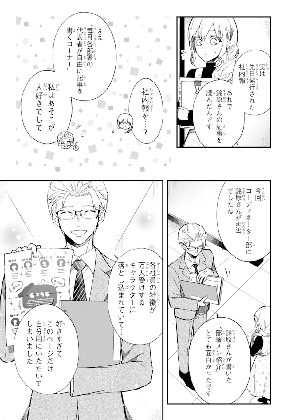 Oshi ga Fan no Fan ni Nacchau Ohanashi Chapter 6.3 11ページ