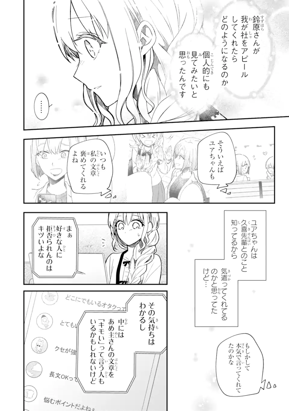 Oshi ga Fan no Fan ni Nacchau Ohanashi Chapter 6.3 12ページ