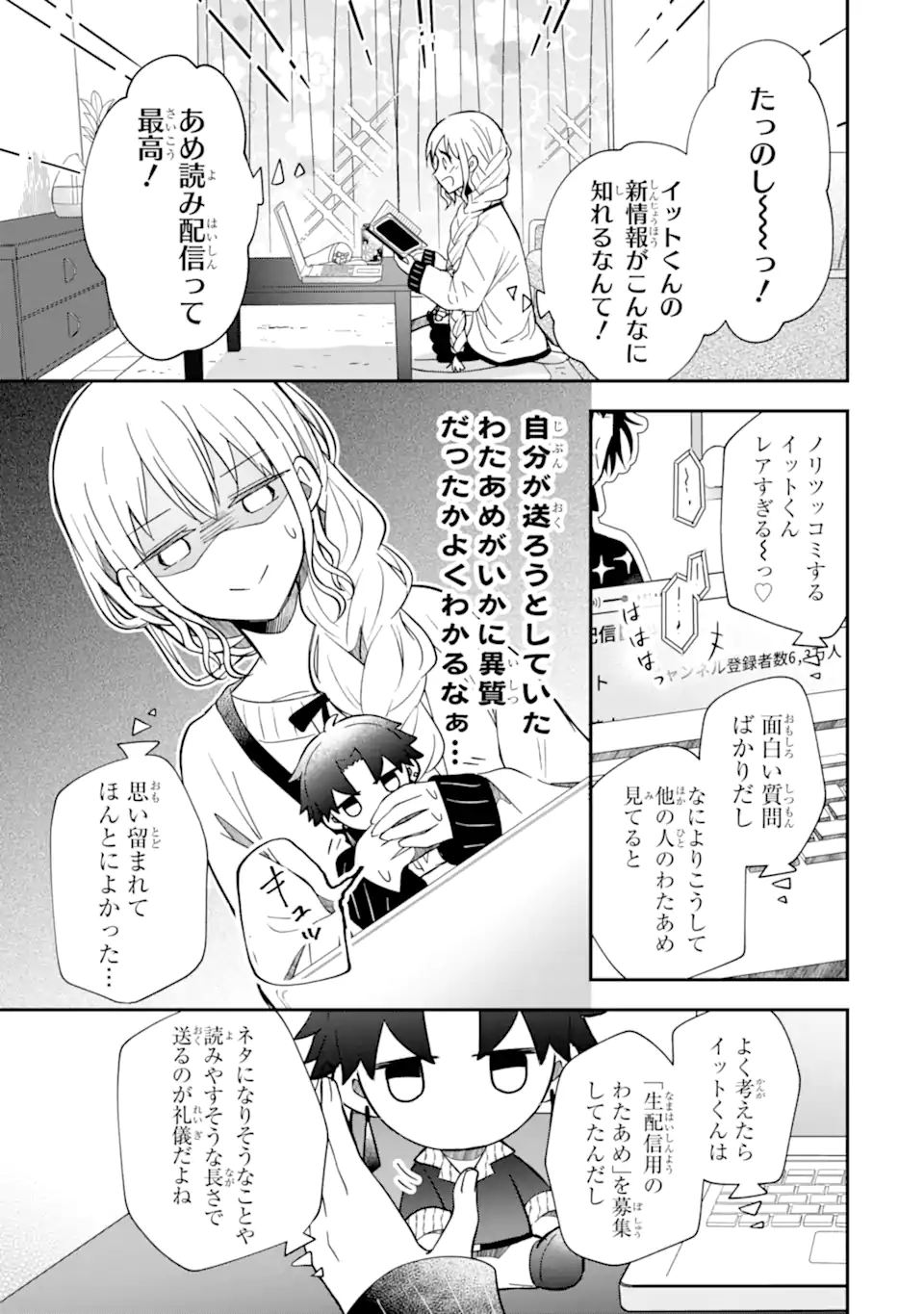 Oshi ga Fan no Fan ni Nacchau Ohanashi Chapter 6.3 3ページ