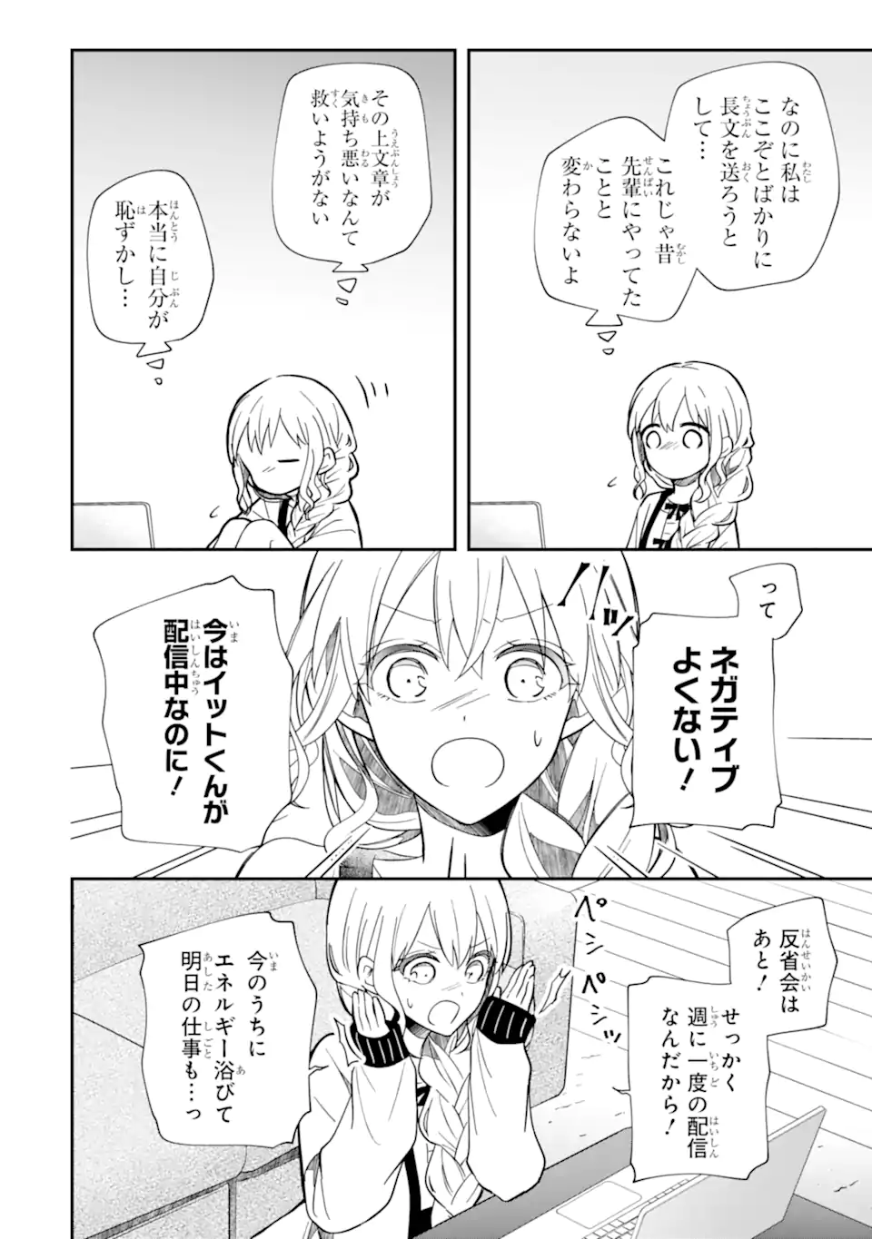 Oshi ga Fan no Fan ni Nacchau Ohanashi Chapter 6.3 4ページ