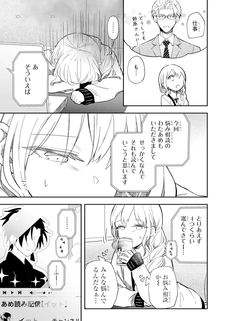 Oshi ga Fan no Fan ni Nacchau Ohanashi Chapter 6.3 5ページ