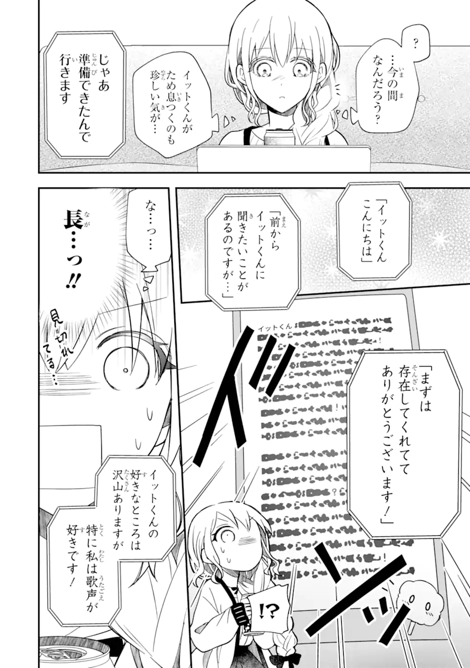 Oshi ga Fan no Fan ni Nacchau Ohanashi Chapter 6.3 6ページ
