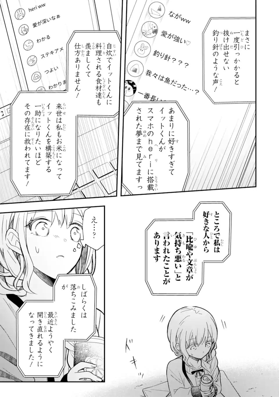 Oshi ga Fan no Fan ni Nacchau Ohanashi Chapter 6.3 7ページ