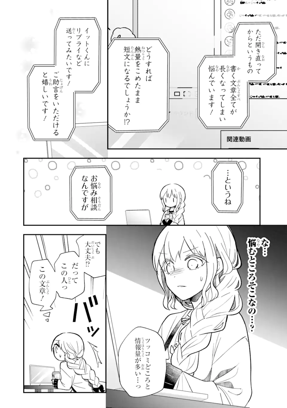 Oshi ga Fan no Fan ni Nacchau Ohanashi Chapter 6.3 8ページ
