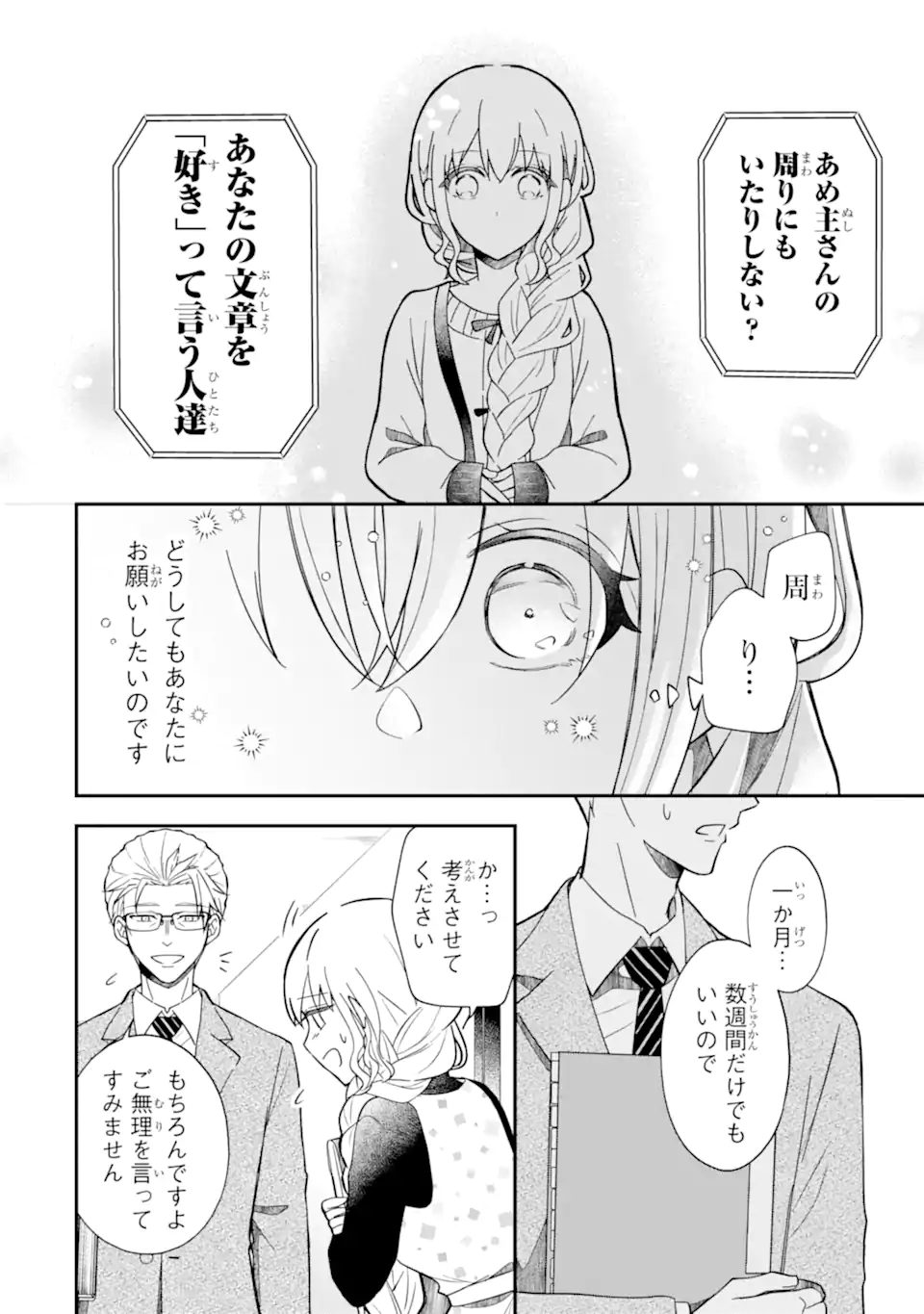 Oshi ga Fan no Fan ni Nacchau Ohanashi Chapter 6.3 10ページ