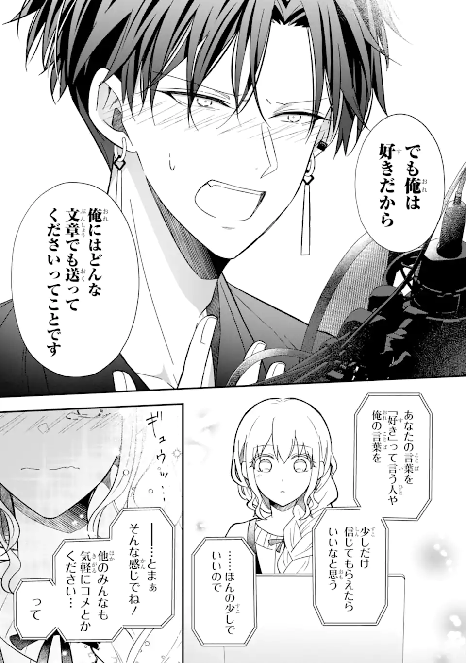 Oshi ga Fan no Fan ni Nacchau Ohanashi Chapter 6.4 1ページ