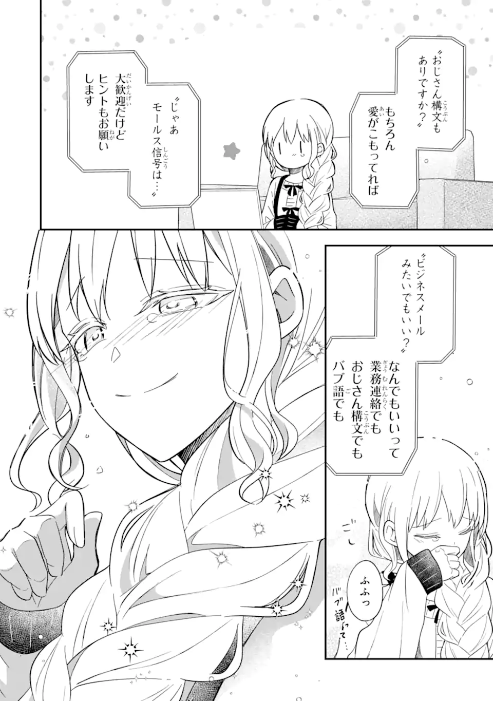 Oshi ga Fan no Fan ni Nacchau Ohanashi Chapter 6.4 2ページ