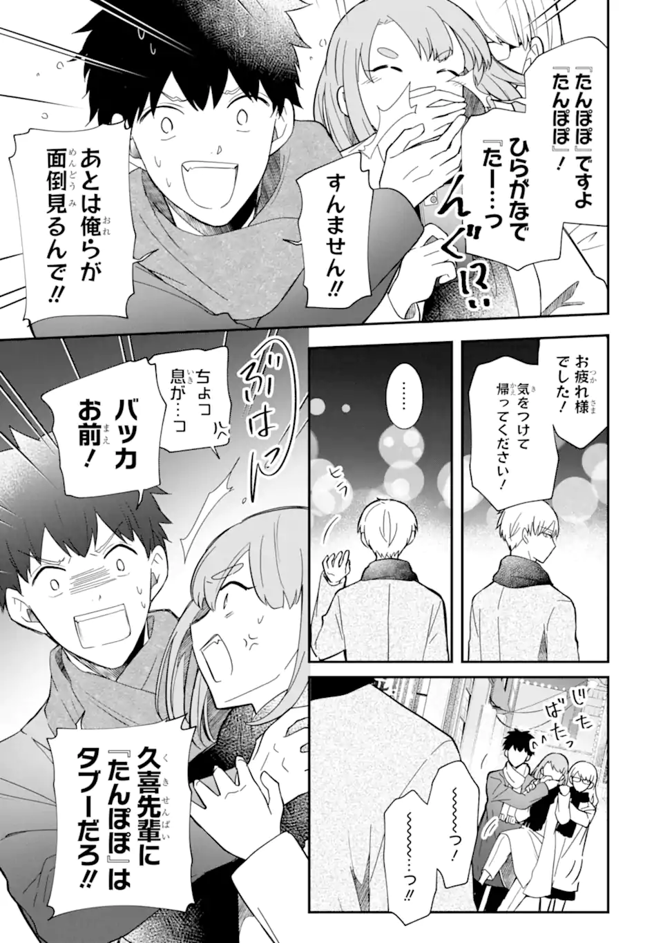 Oshi ga Fan no Fan ni Nacchau Ohanashi Chapter 6.4 11ページ