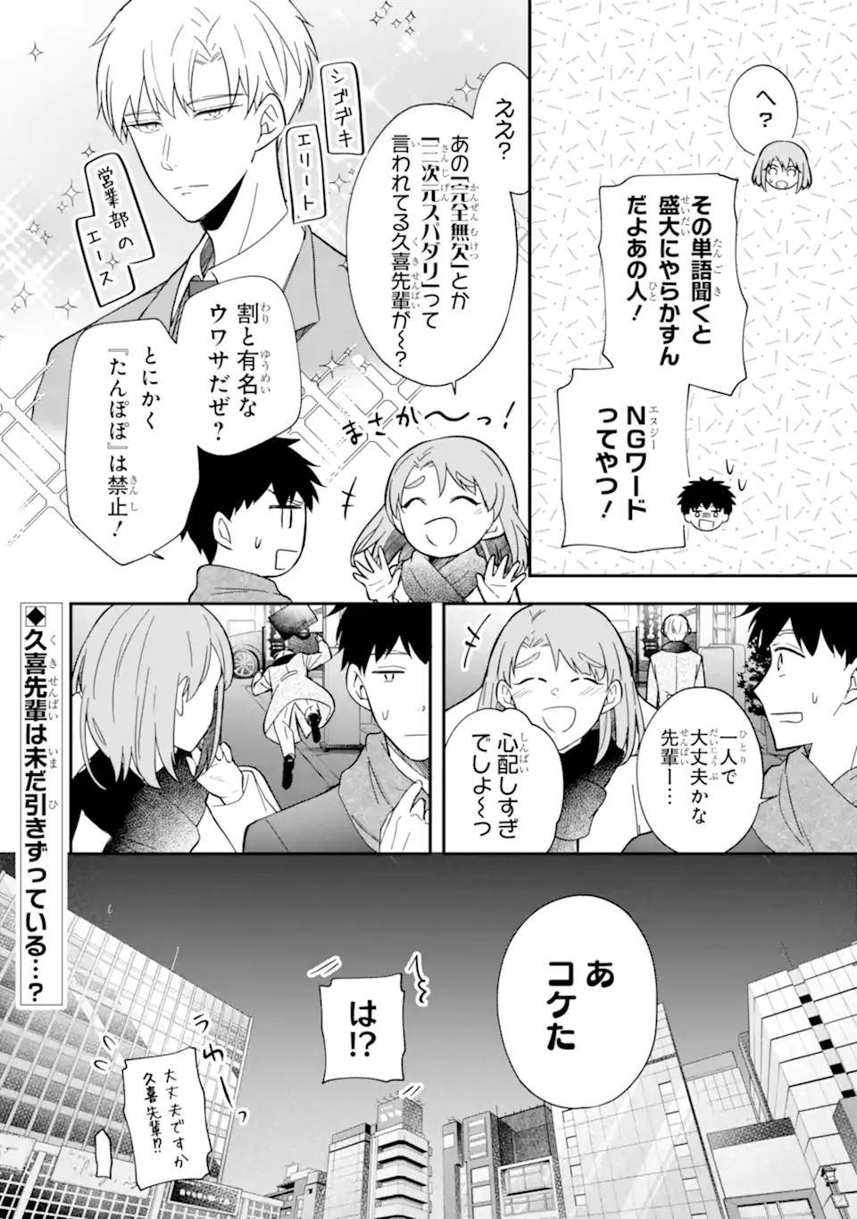 Oshi ga Fan no Fan ni Nacchau Ohanashi Chapter 6.4 12ページ