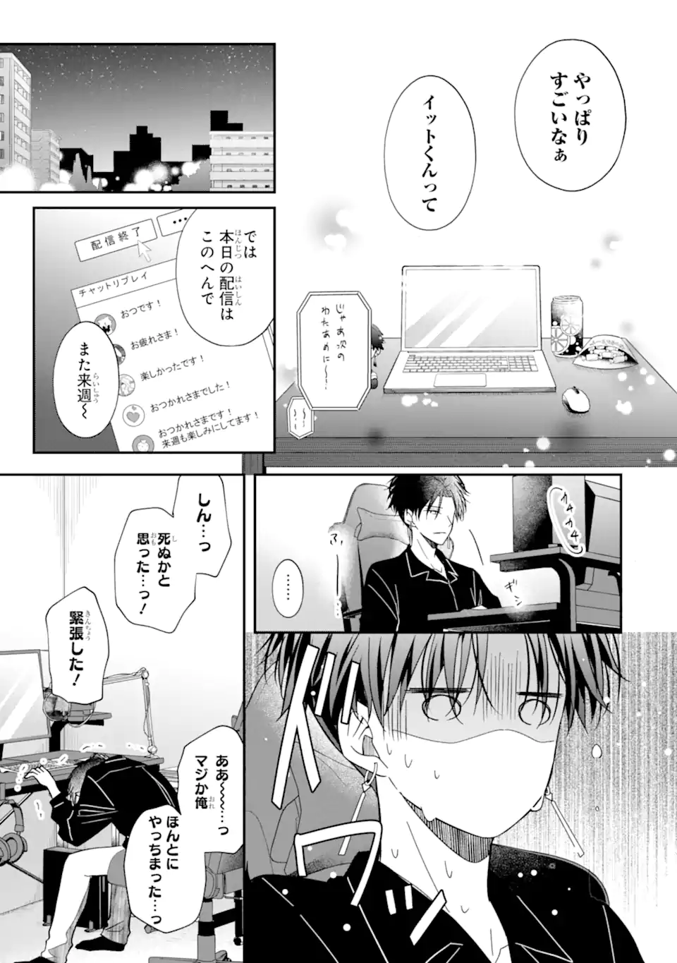 Oshi ga Fan no Fan ni Nacchau Ohanashi Chapter 6.4 3ページ