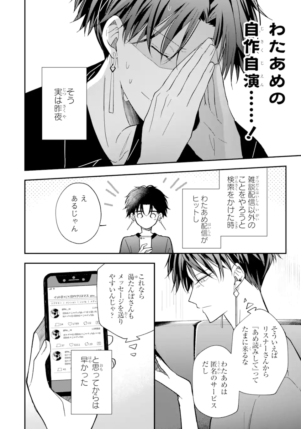 Oshi ga Fan no Fan ni Nacchau Ohanashi Chapter 6.4 4ページ