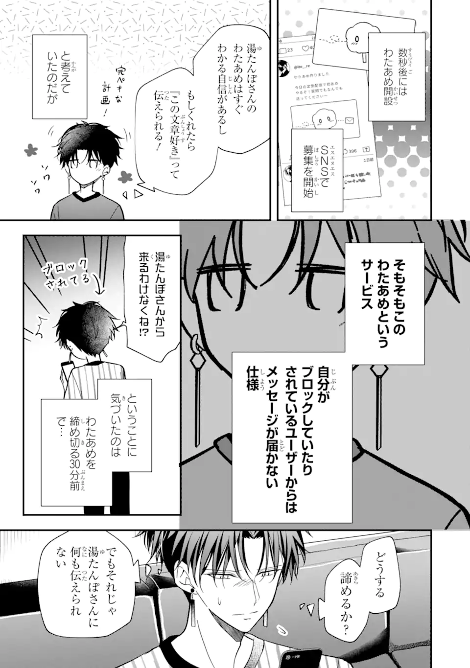 Oshi ga Fan no Fan ni Nacchau Ohanashi Chapter 6.4 5ページ