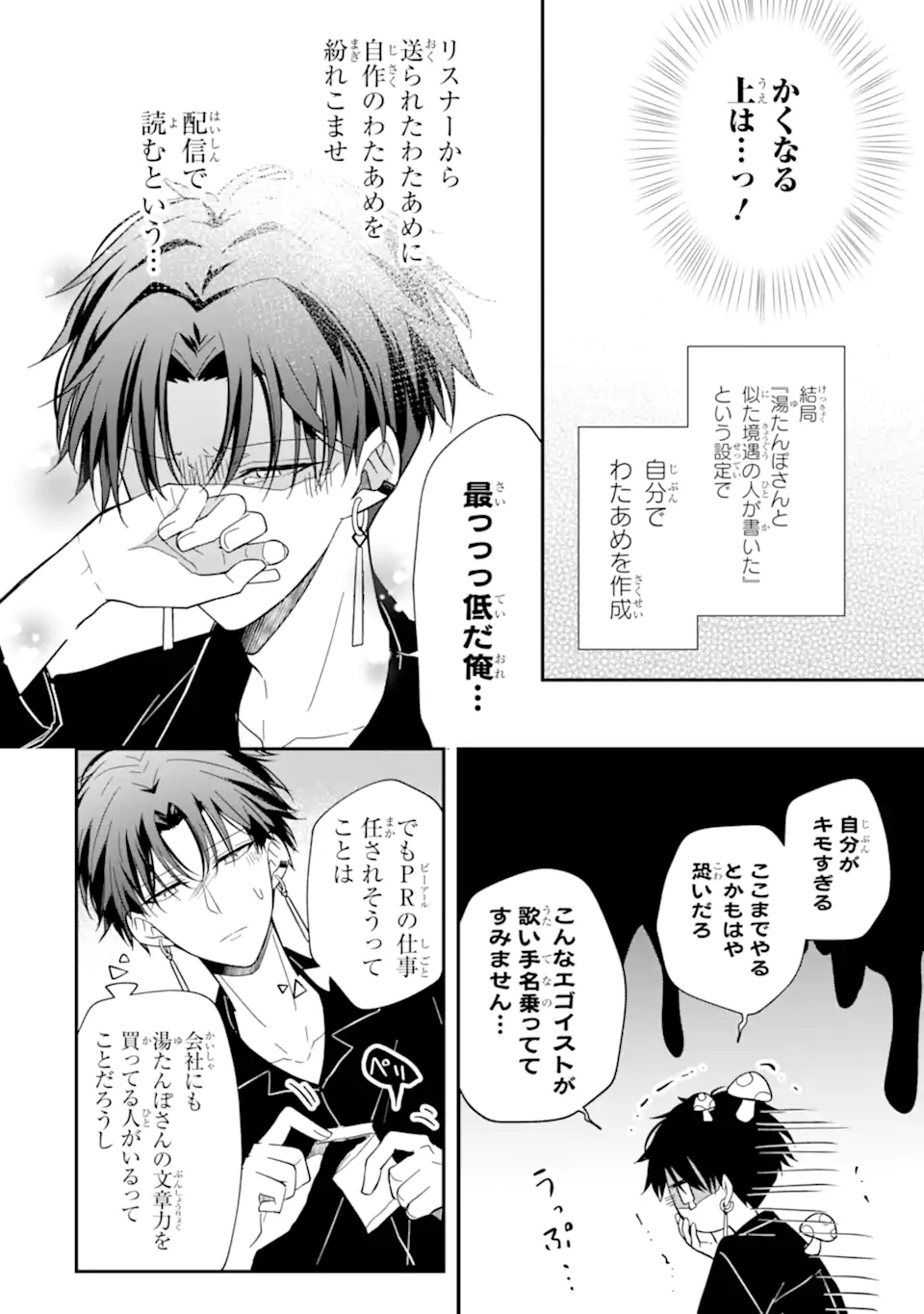 Oshi ga Fan no Fan ni Nacchau Ohanashi Chapter 6.4 6ページ
