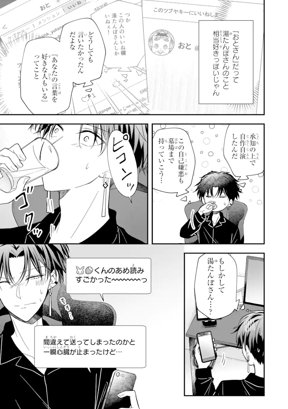Oshi ga Fan no Fan ni Nacchau Ohanashi Chapter 6.4 7ページ