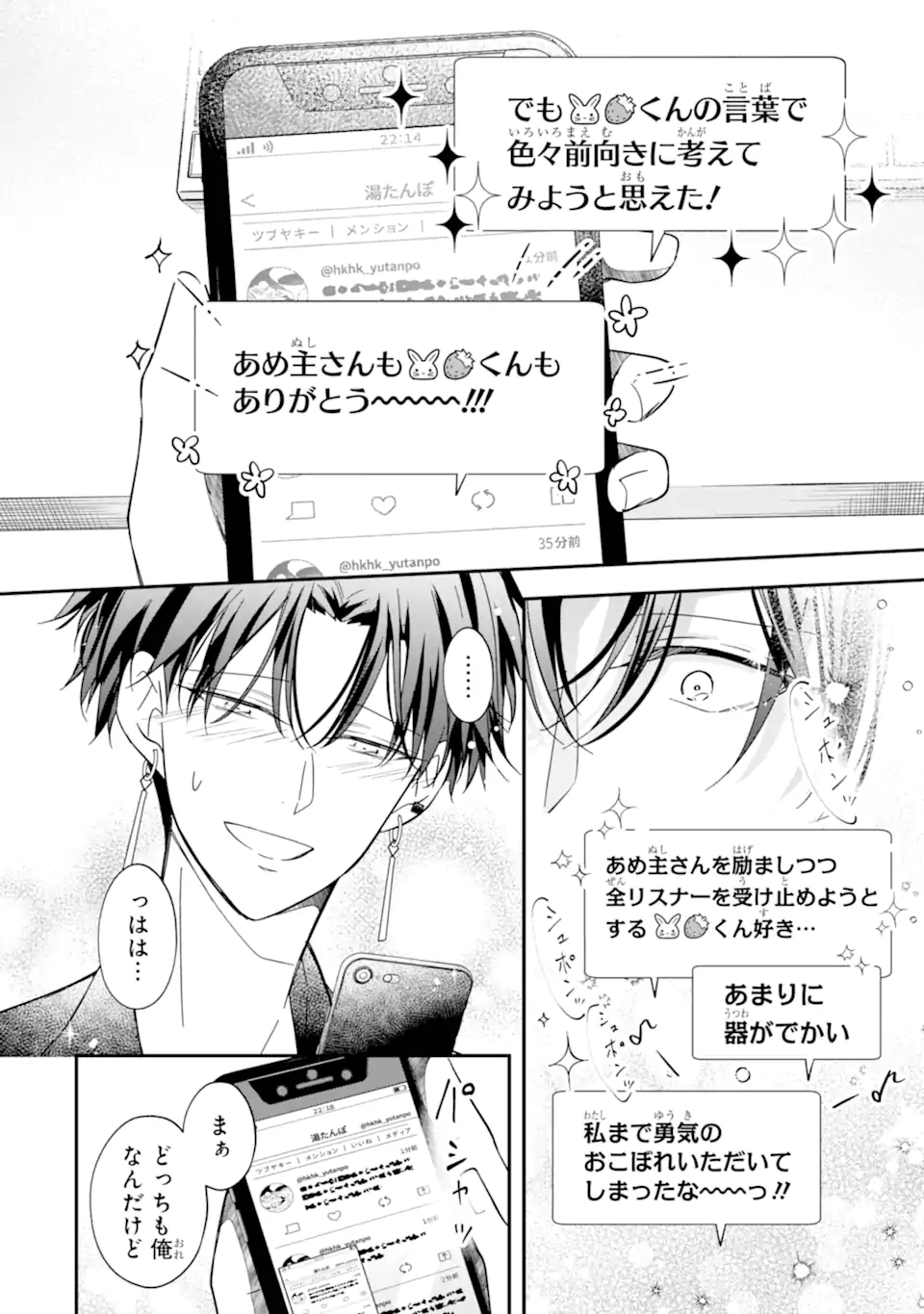 Oshi ga Fan no Fan ni Nacchau Ohanashi Chapter 6.4 8ページ