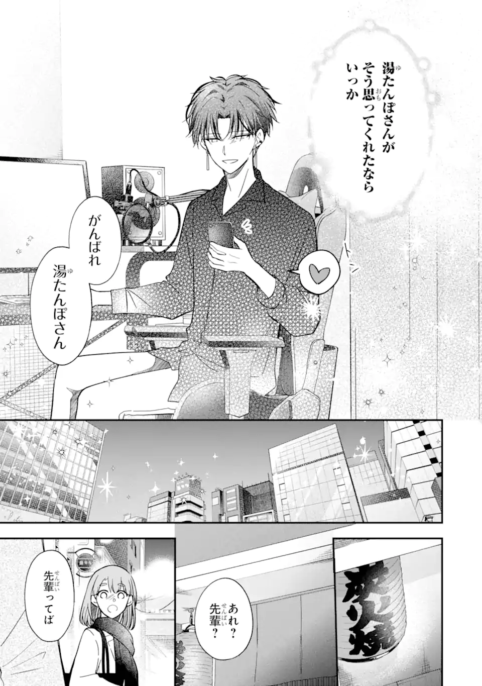 Oshi ga Fan no Fan ni Nacchau Ohanashi Chapter 6.4 9ページ