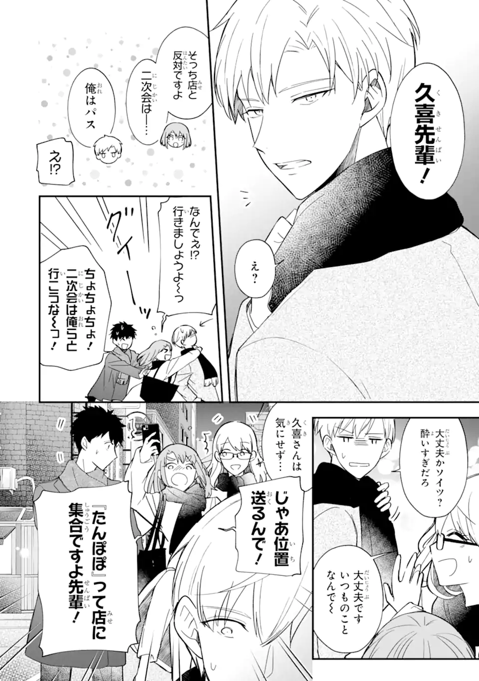 Oshi ga Fan no Fan ni Nacchau Ohanashi Chapter 6.4 10ページ