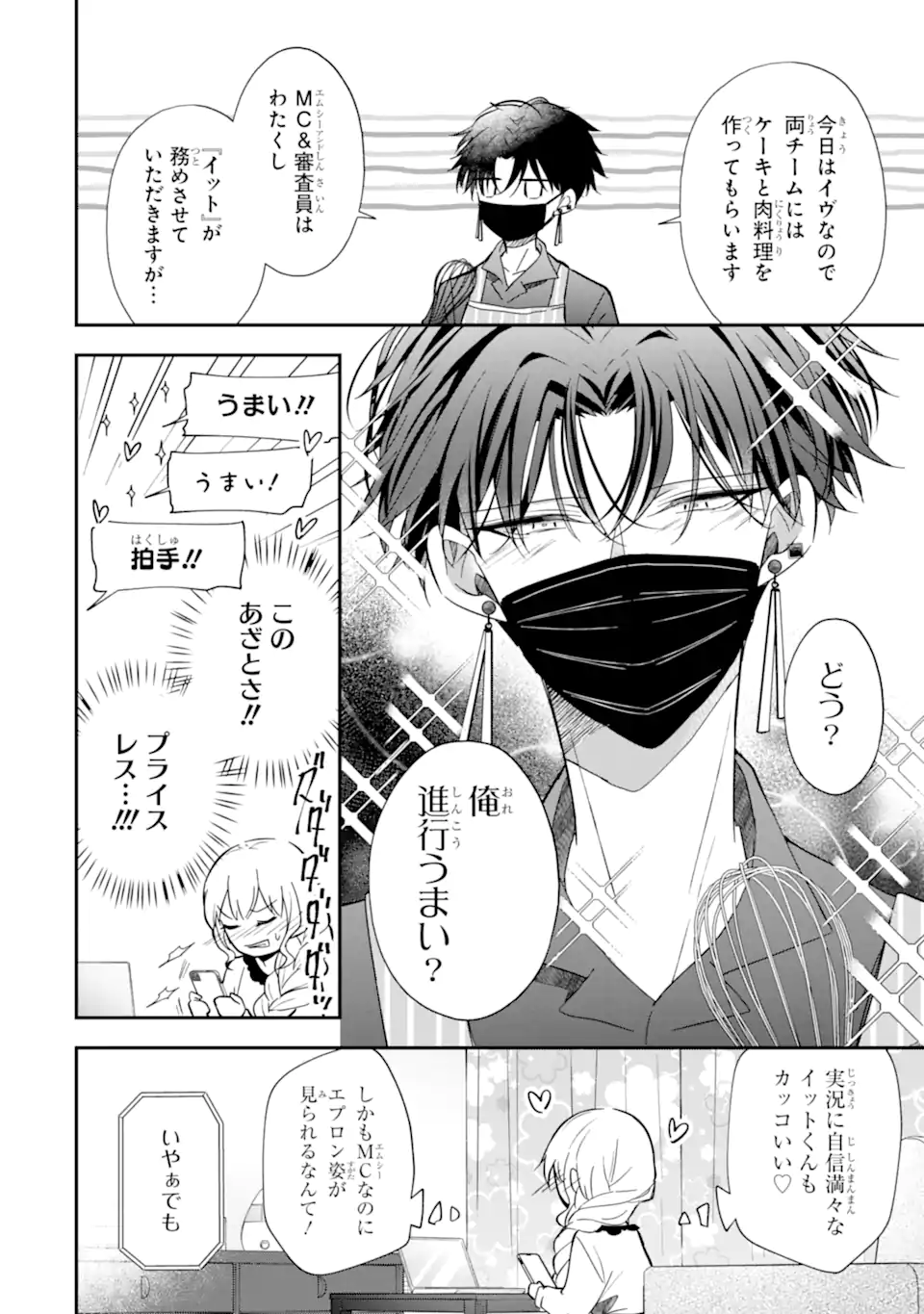 Oshi ga Fan no Fan ni Nacchau Ohanashi Chapter 7.1 2ページ