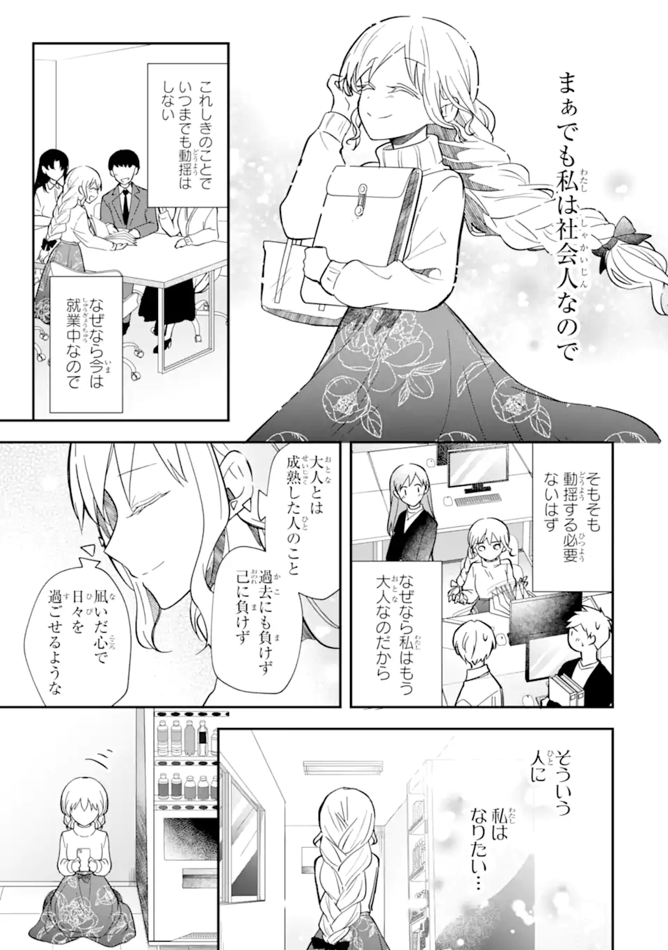 Oshi ga Fan no Fan ni Nacchau Ohanashi Chapter 7.1 11ページ