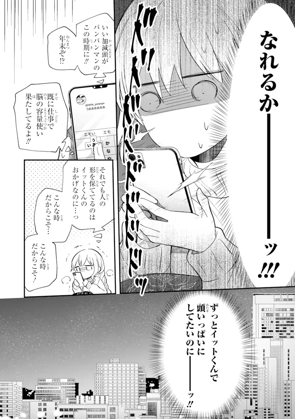 Oshi ga Fan no Fan ni Nacchau Ohanashi Chapter 7.1 12ページ