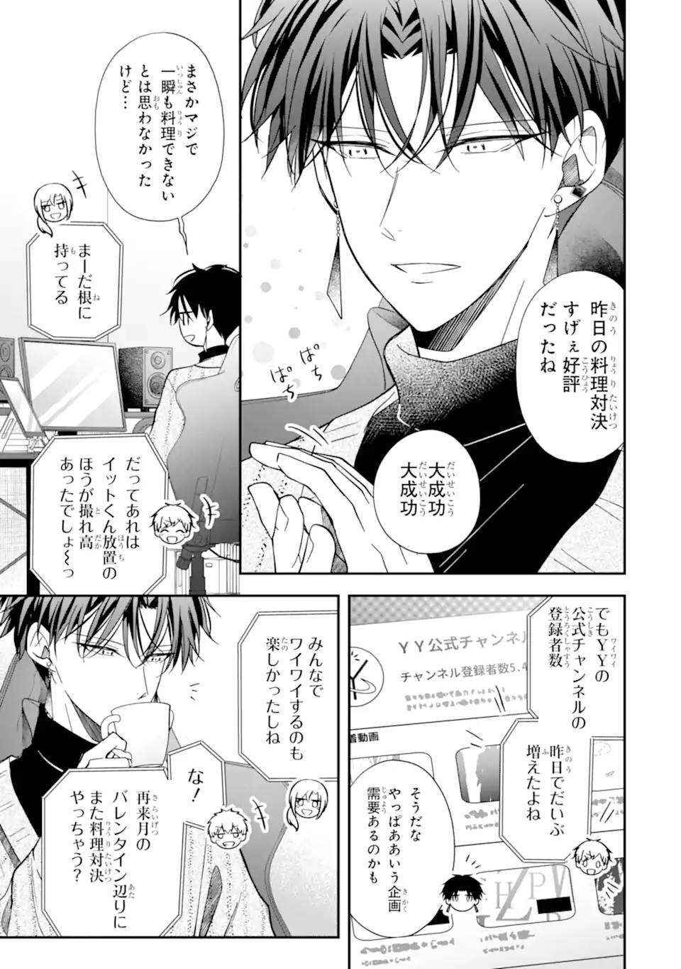 Oshi ga Fan no Fan ni Nacchau Ohanashi Chapter 7.1 13ページ