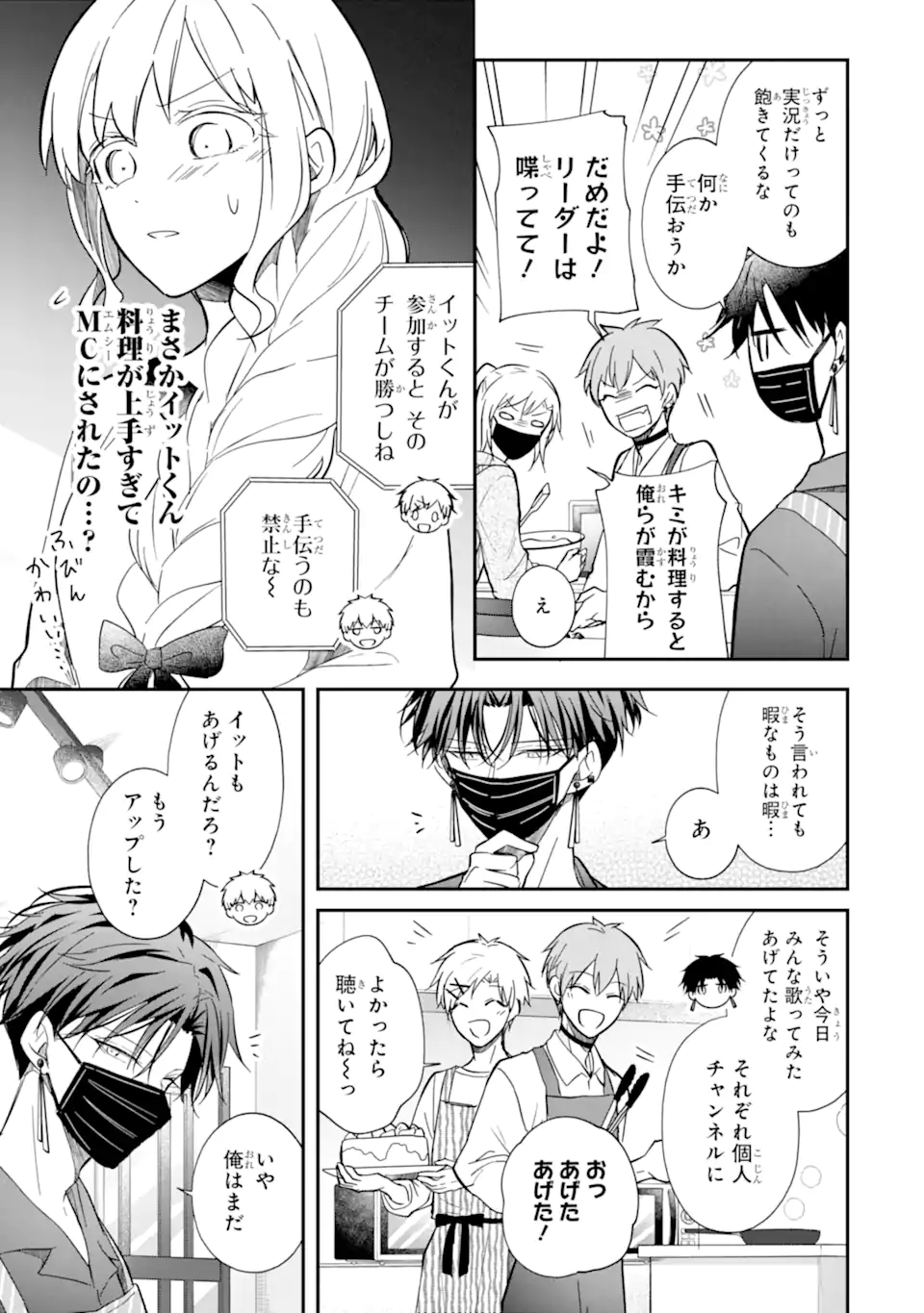 Oshi ga Fan no Fan ni Nacchau Ohanashi Chapter 7.1 3ページ
