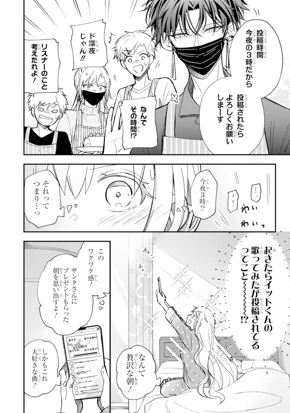 Oshi ga Fan no Fan ni Nacchau Ohanashi Chapter 7.1 4ページ