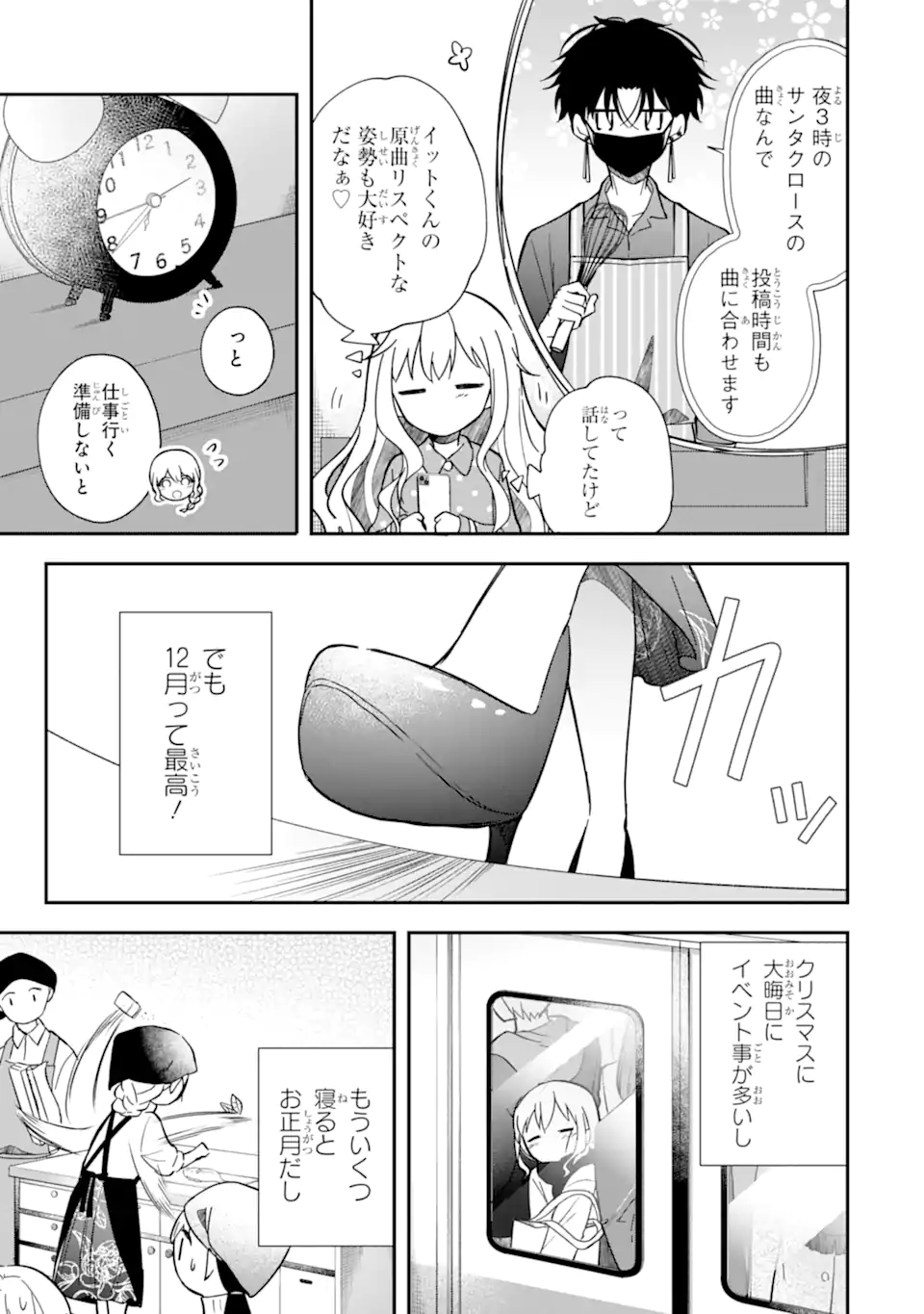 Oshi ga Fan no Fan ni Nacchau Ohanashi Chapter 7.1 5ページ