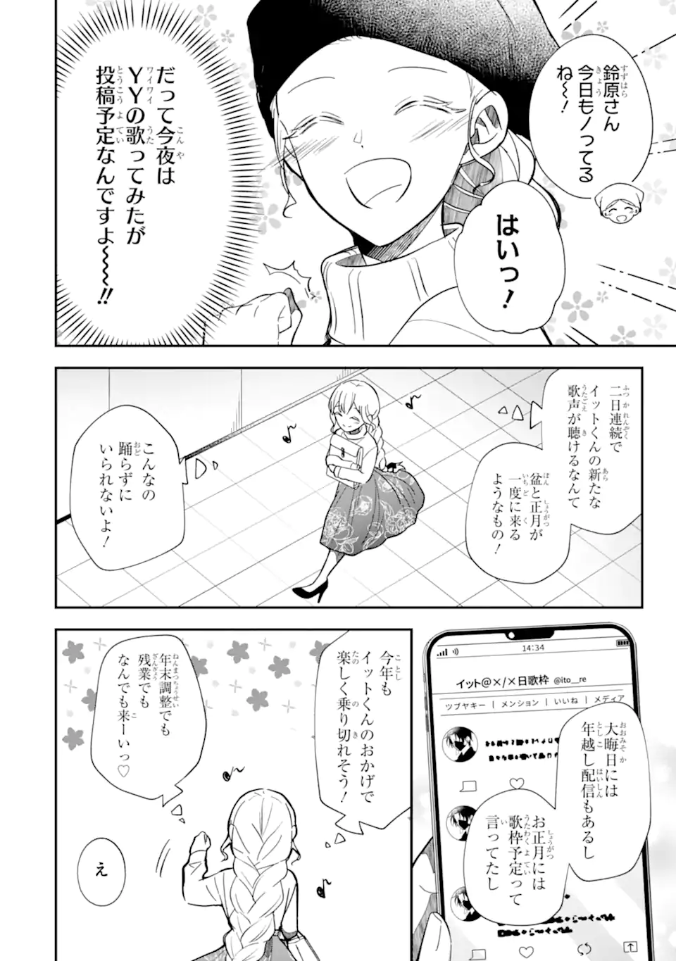 Oshi ga Fan no Fan ni Nacchau Ohanashi Chapter 7.1 6ページ