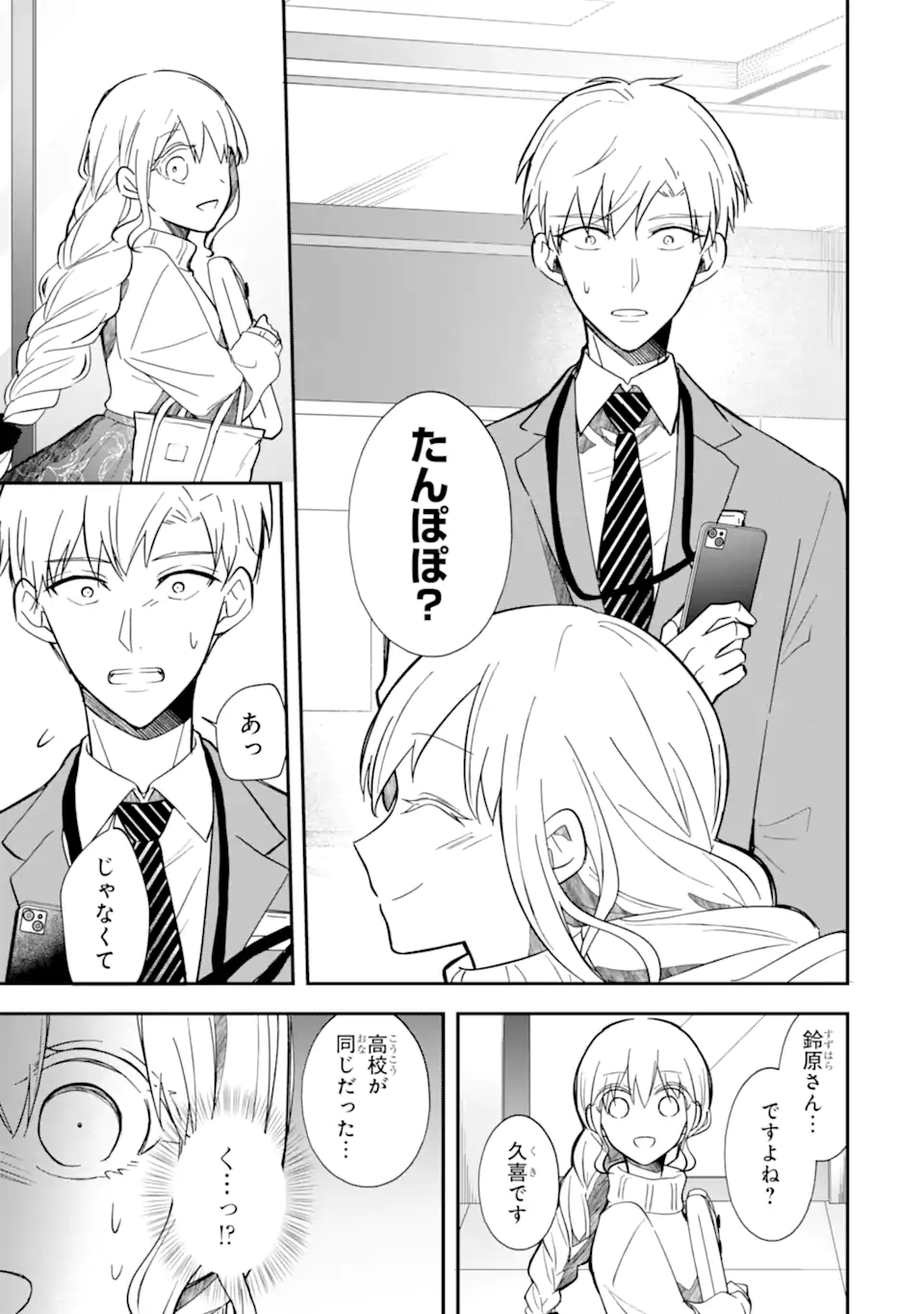 Oshi ga Fan no Fan ni Nacchau Ohanashi Chapter 7.1 7ページ