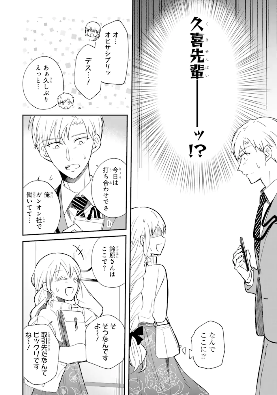 Oshi ga Fan no Fan ni Nacchau Ohanashi Chapter 7.1 8ページ