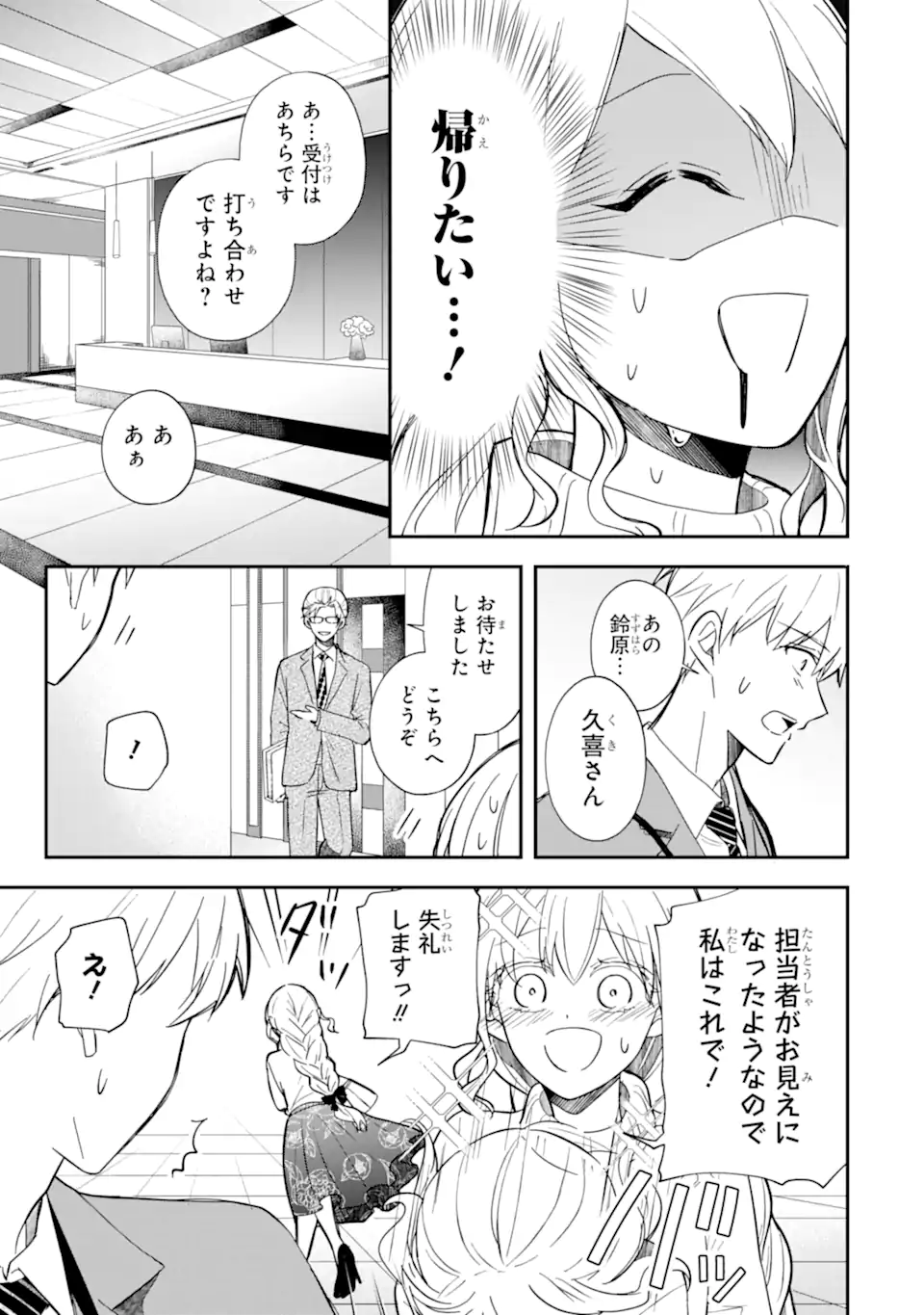 Oshi ga Fan no Fan ni Nacchau Ohanashi Chapter 7.1 9ページ