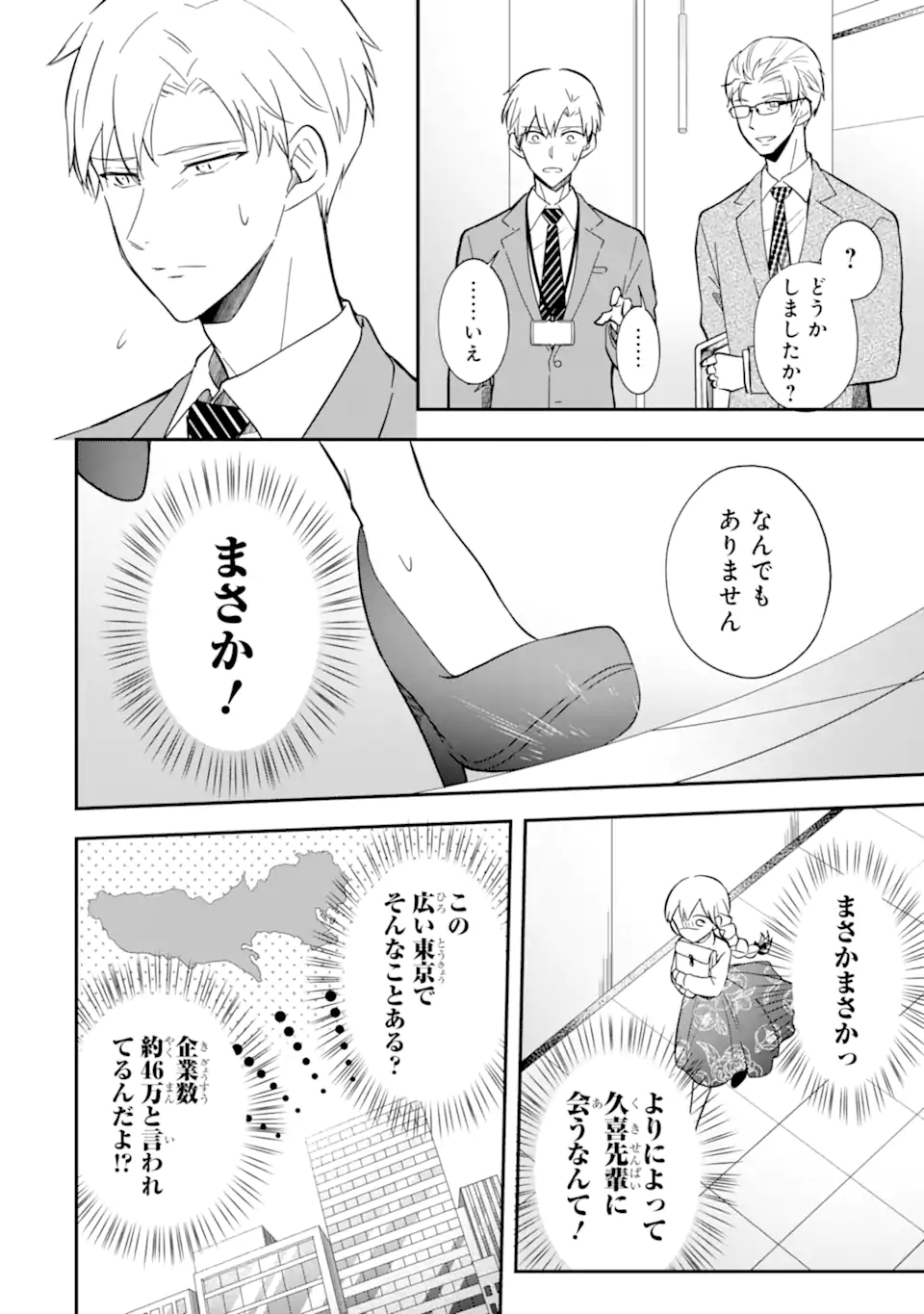Oshi ga Fan no Fan ni Nacchau Ohanashi Chapter 7.1 10ページ
