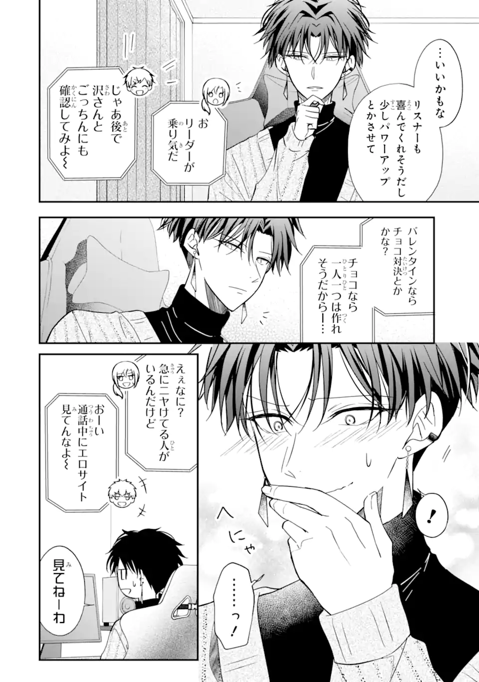 Oshi ga Fan no Fan ni Nacchau Ohanashi Chapter 7.2 1ページ