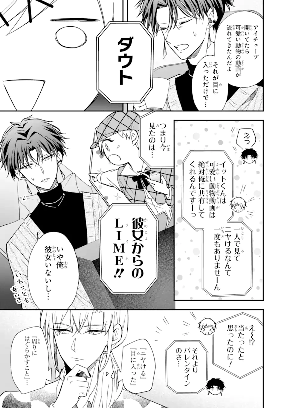 Oshi ga Fan no Fan ni Nacchau Ohanashi Chapter 7.2 2ページ